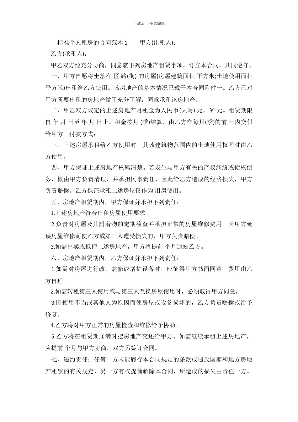 标准个人租房的合同范本_第2页