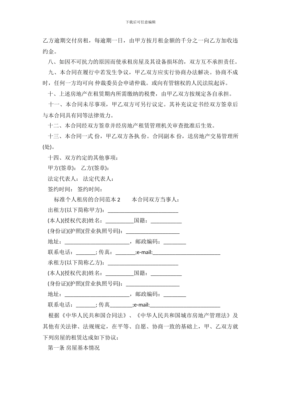 标准个人租房的合同范本_第3页