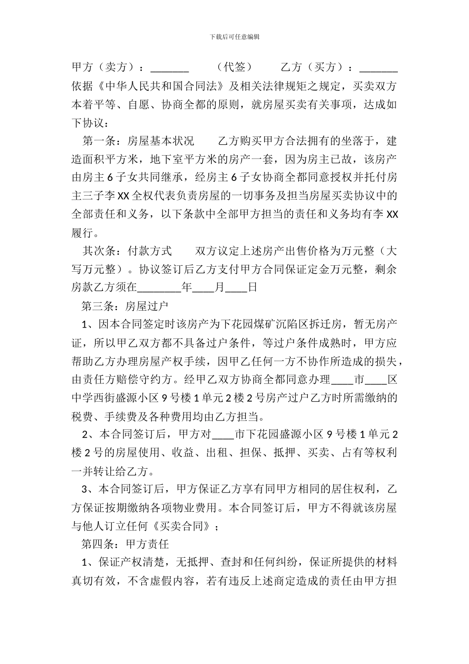 标准个人购房合同书_第2页