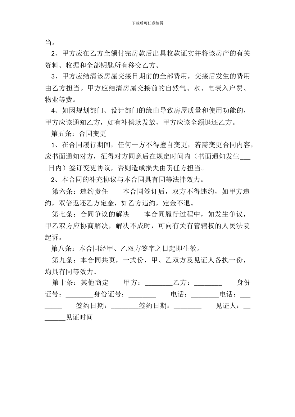 标准个人购房合同书_第3页