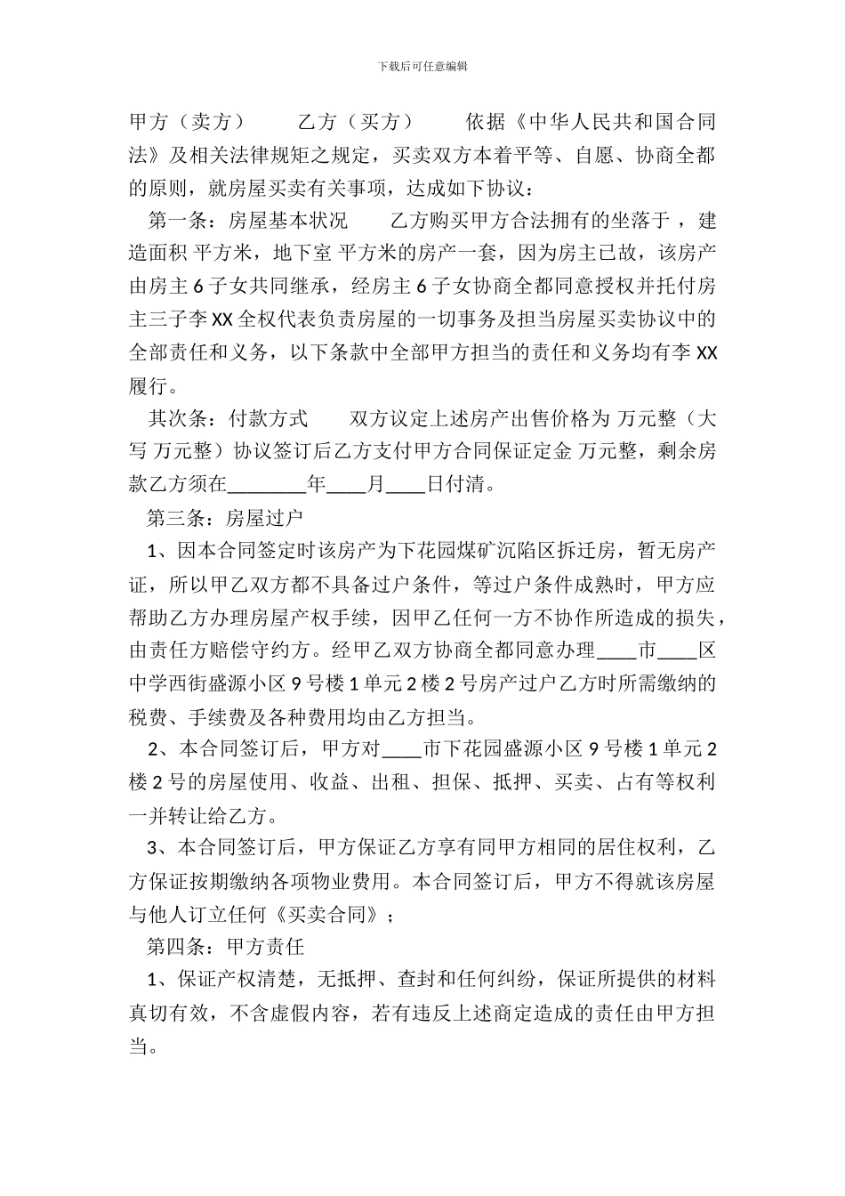 标准个人购房合同样式_第2页