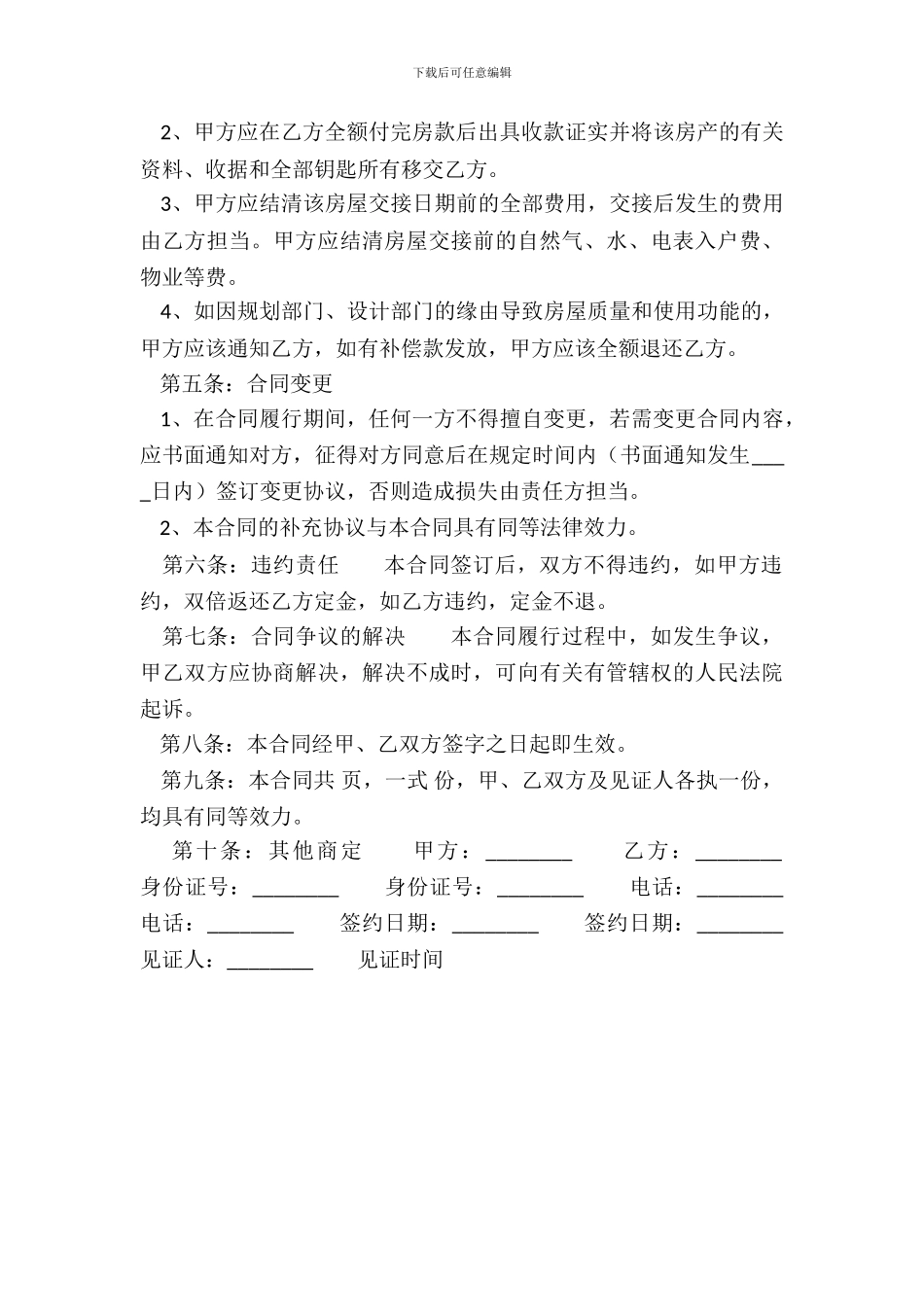 标准个人购房合同样式_第3页