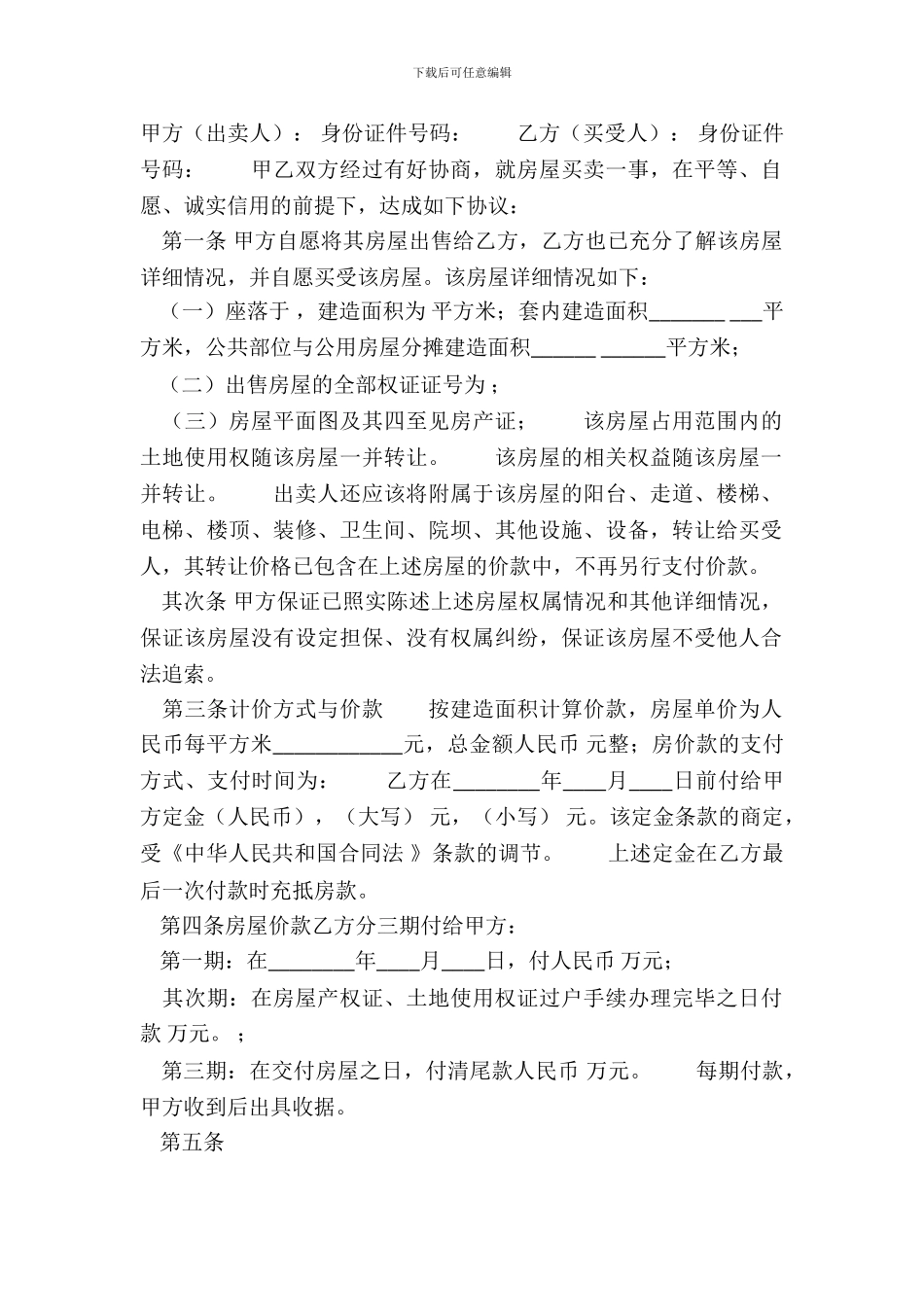 标准个人购房合同样本_第2页