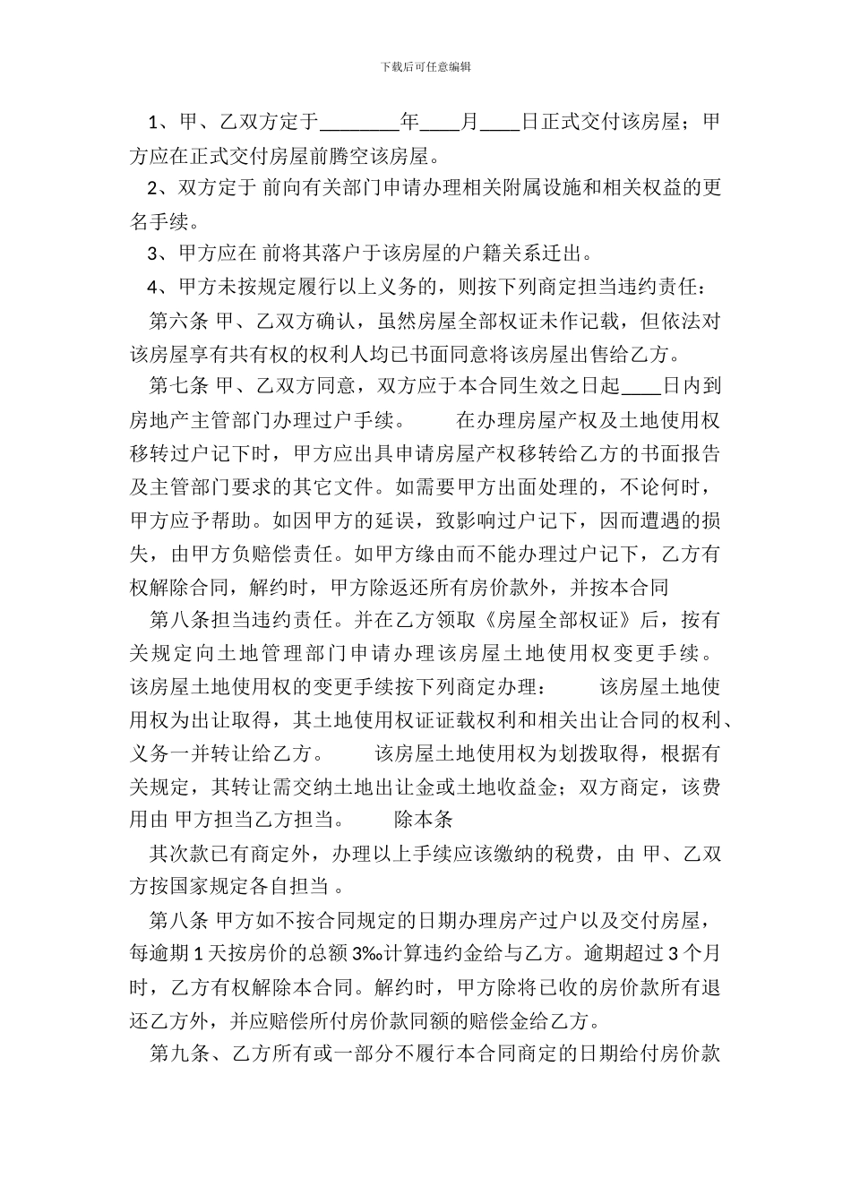 标准个人购房合同样本_第3页