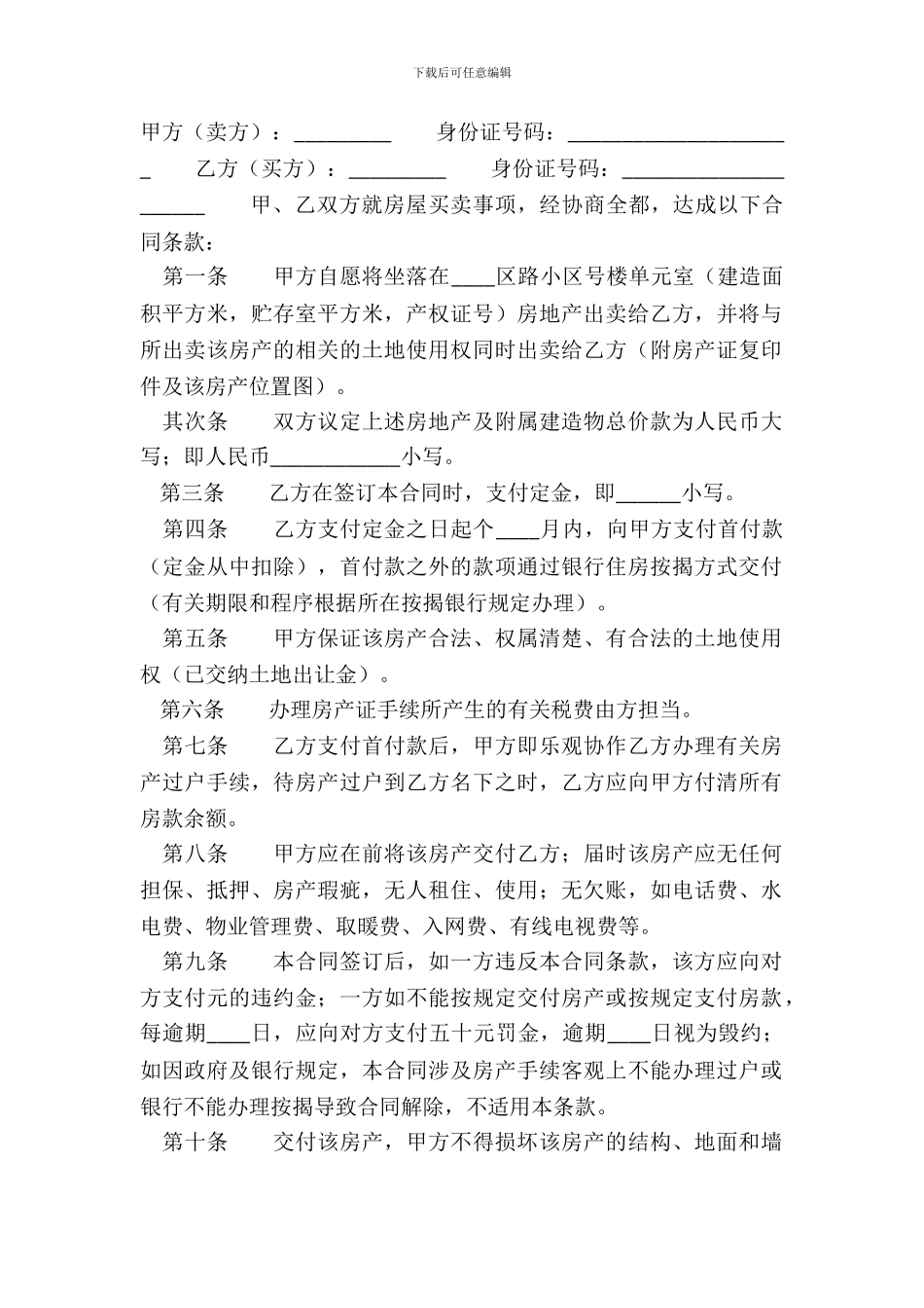 标准个人购房合同范文_第2页