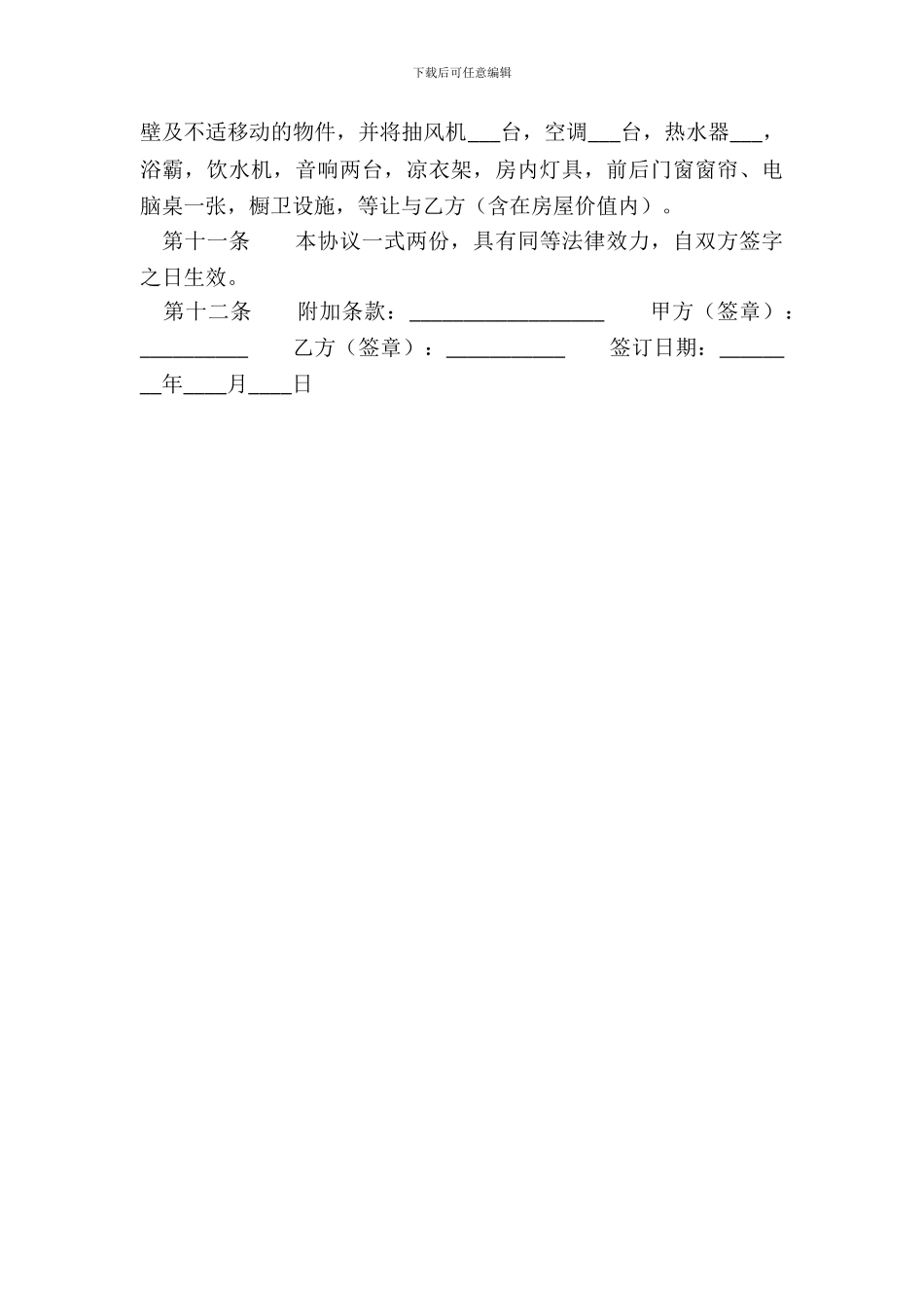 标准个人购房合同范文_第3页