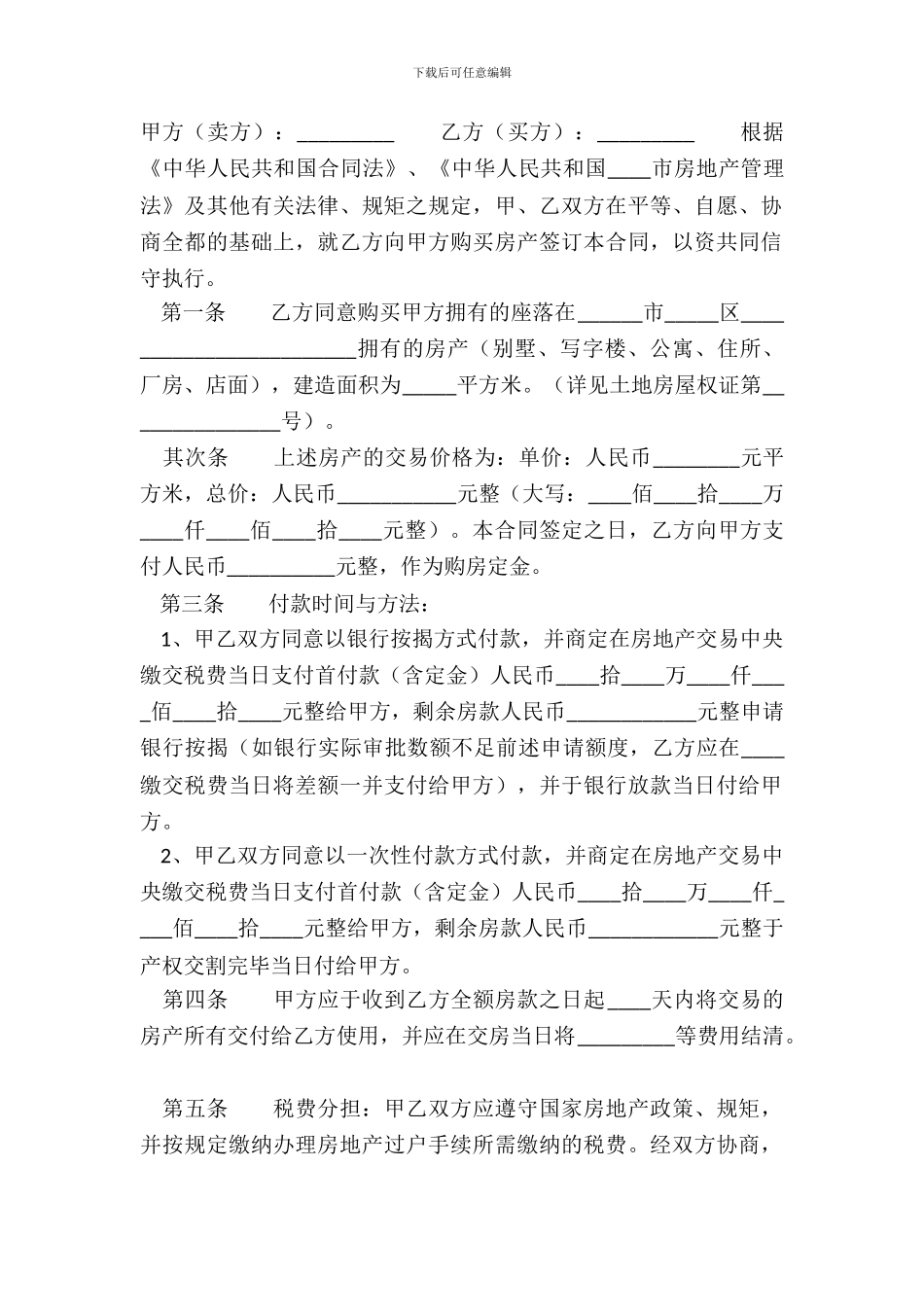 标准个人购房合同范本_第2页