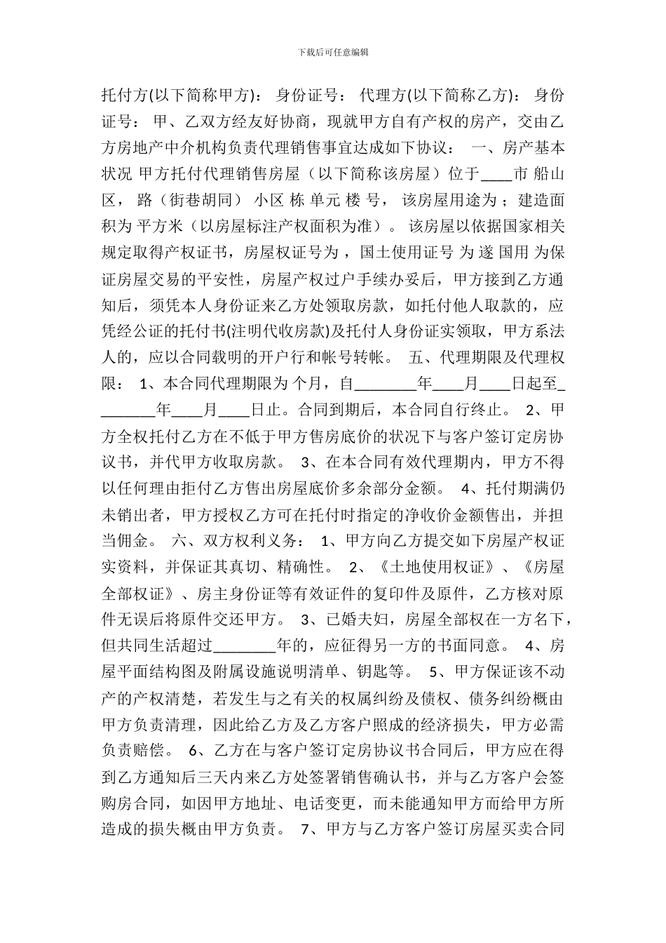 标准中介房产合同书_第2页