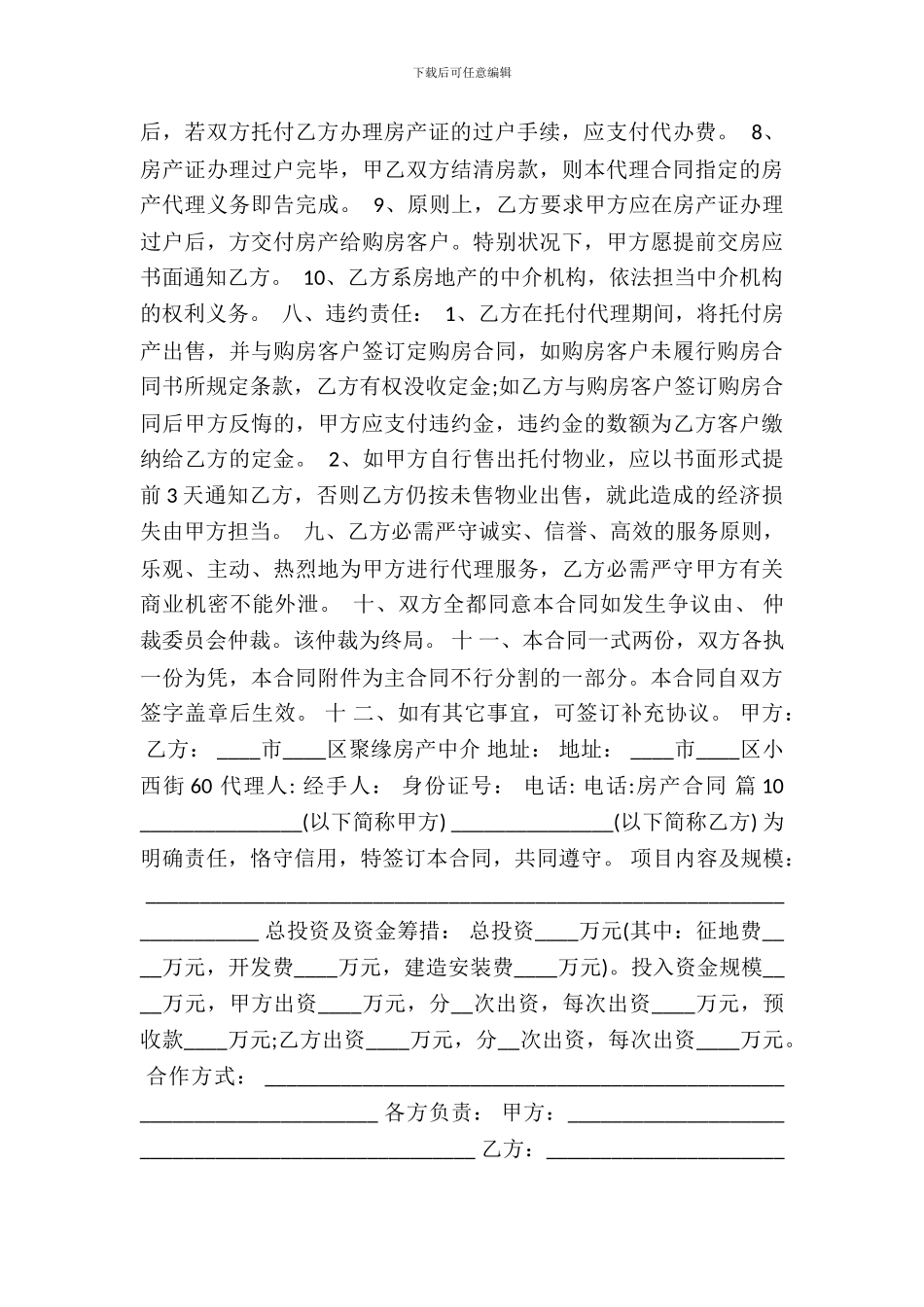 标准中介房产合同书_第3页