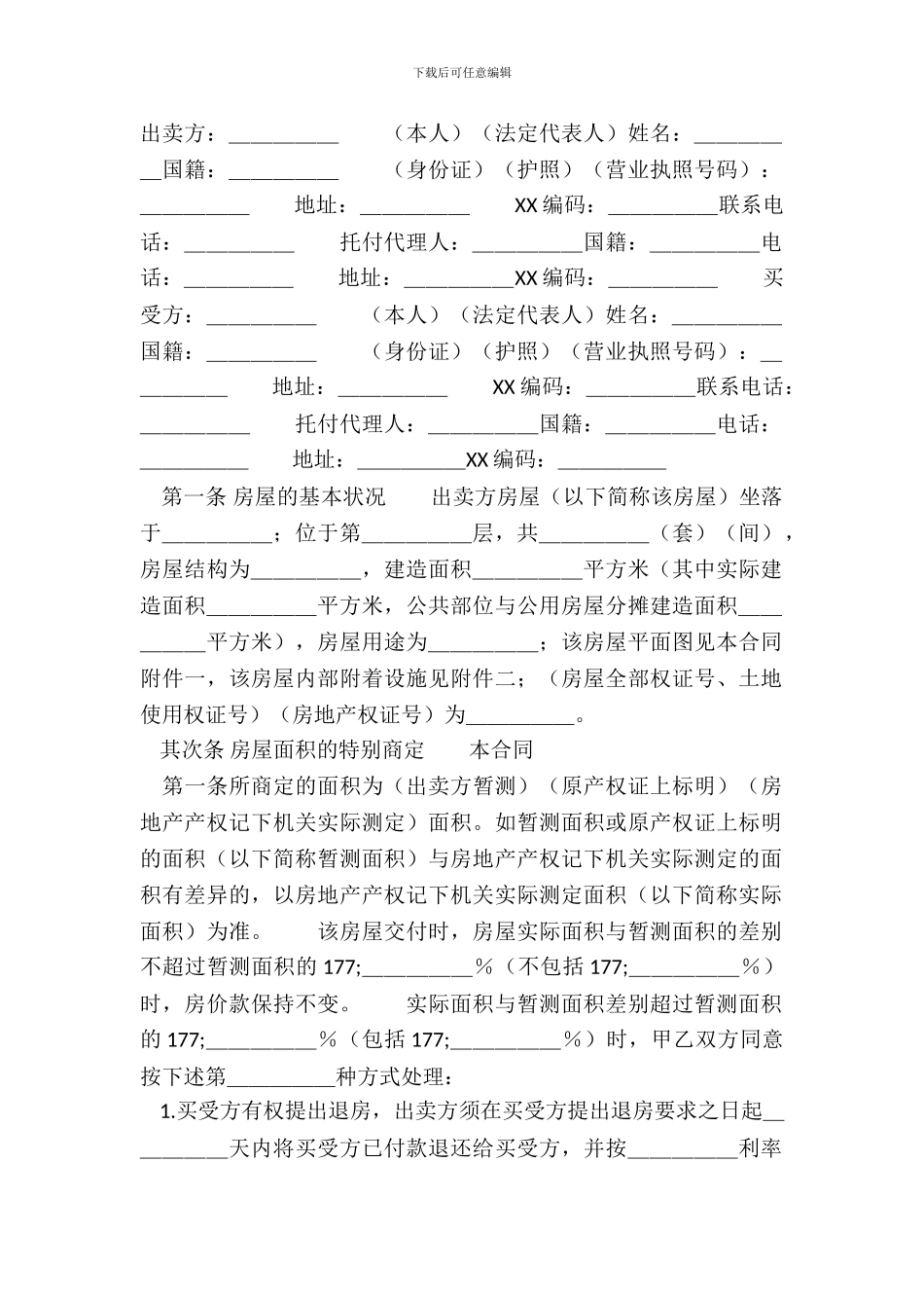 标准中介房屋买卖合同_第2页