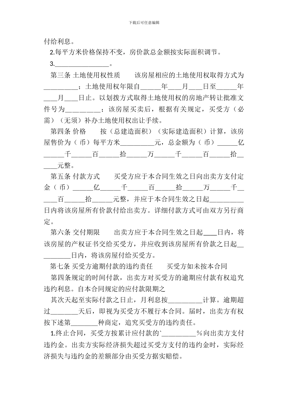 标准中介房屋买卖合同_第3页