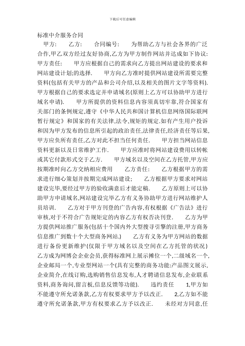 标准中介服务合同_第2页
