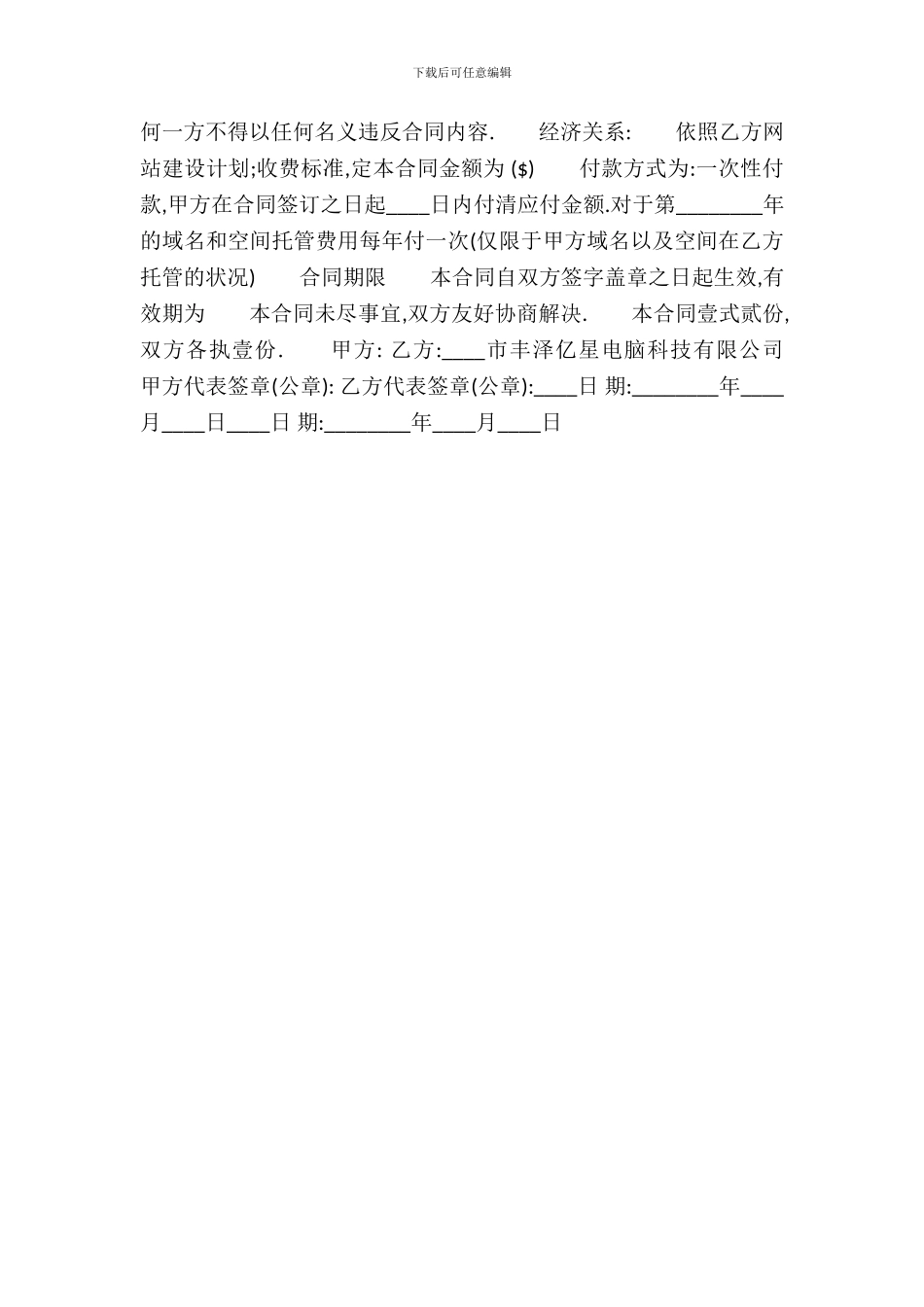 标准中介服务合同_第3页