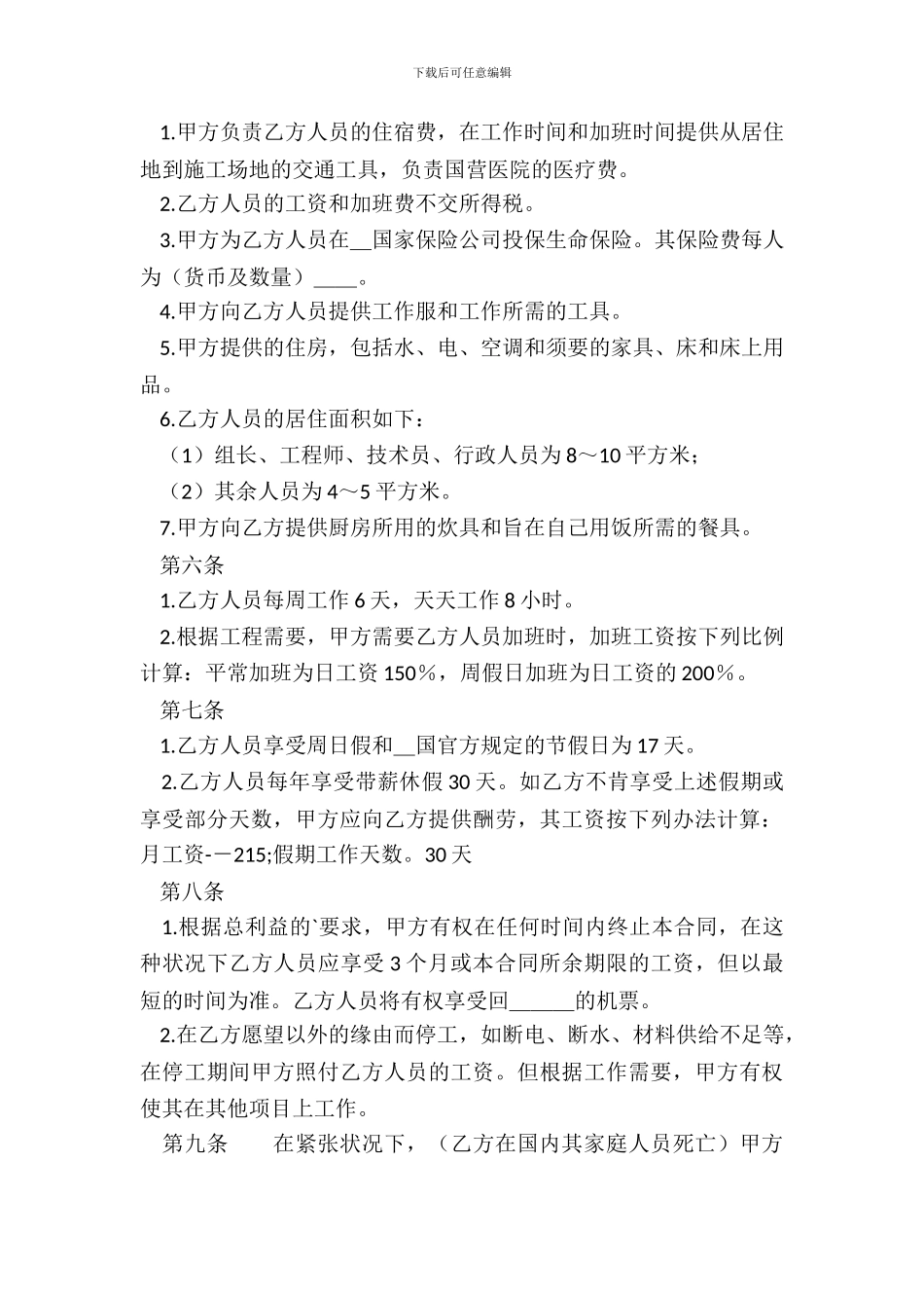 标准中介服务合同样书_第3页