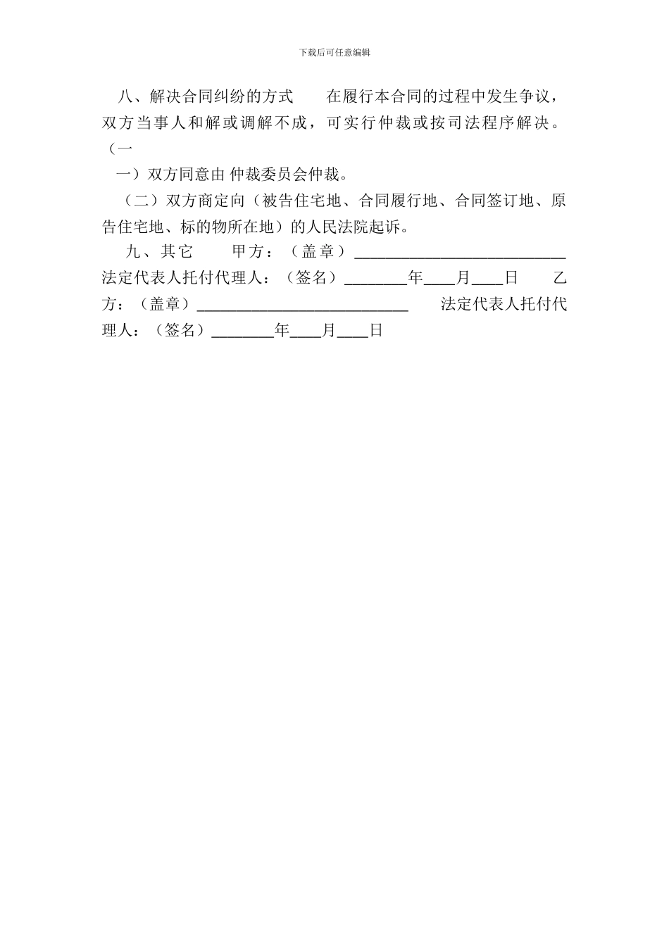 标准中介服务合同样本_第3页