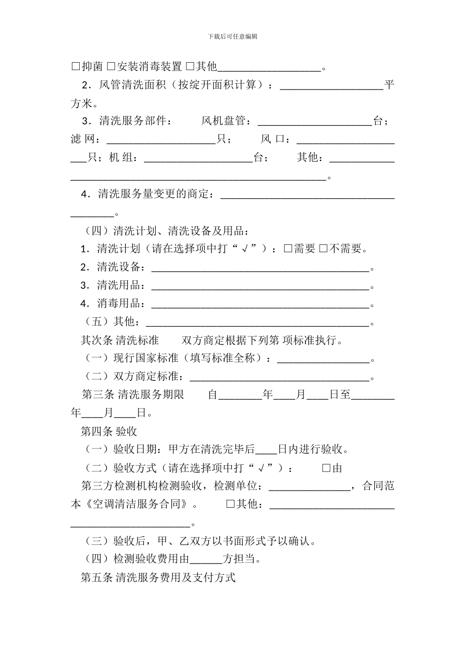 标准中介服务合同范本_第3页