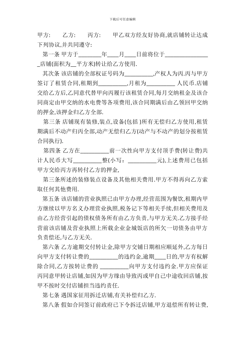 标准中介购房合同样书_第2页