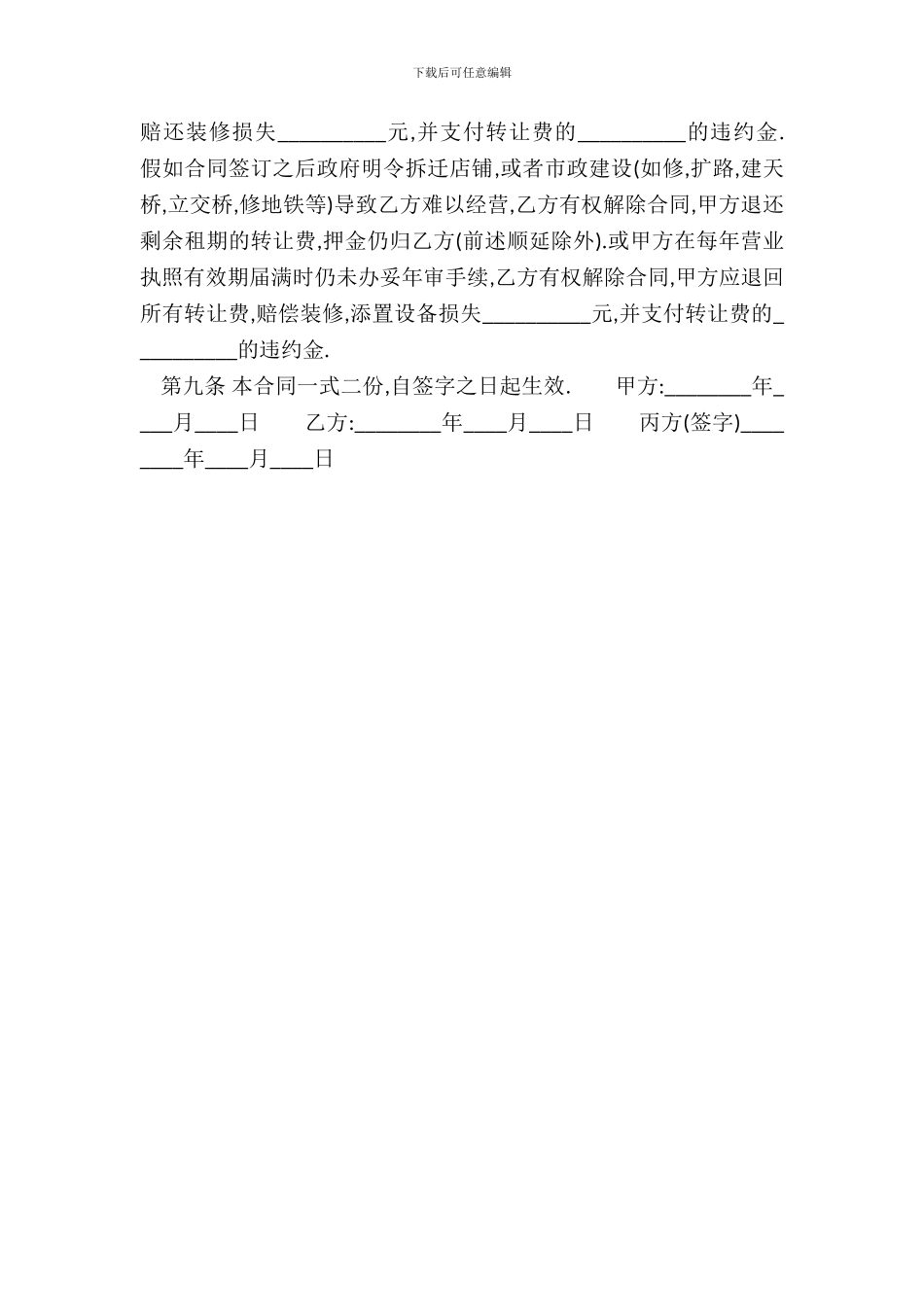 标准中介购房合同样书_第3页