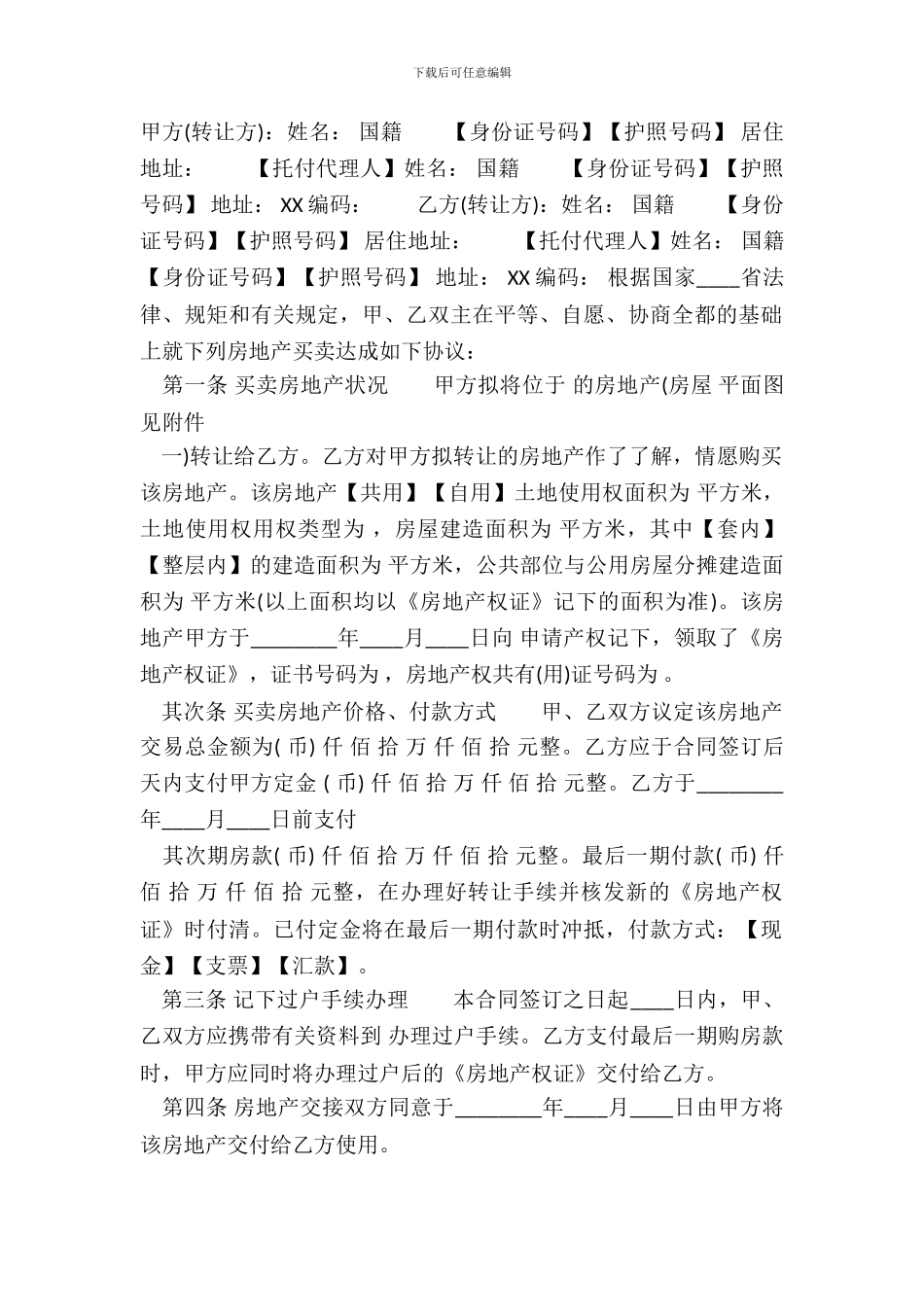 标准中介购房合同模板_第2页