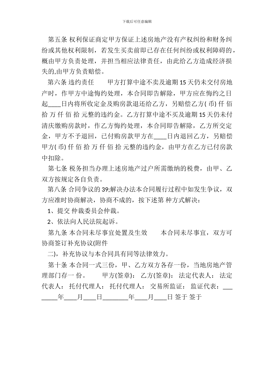 标准中介购房合同模板_第3页