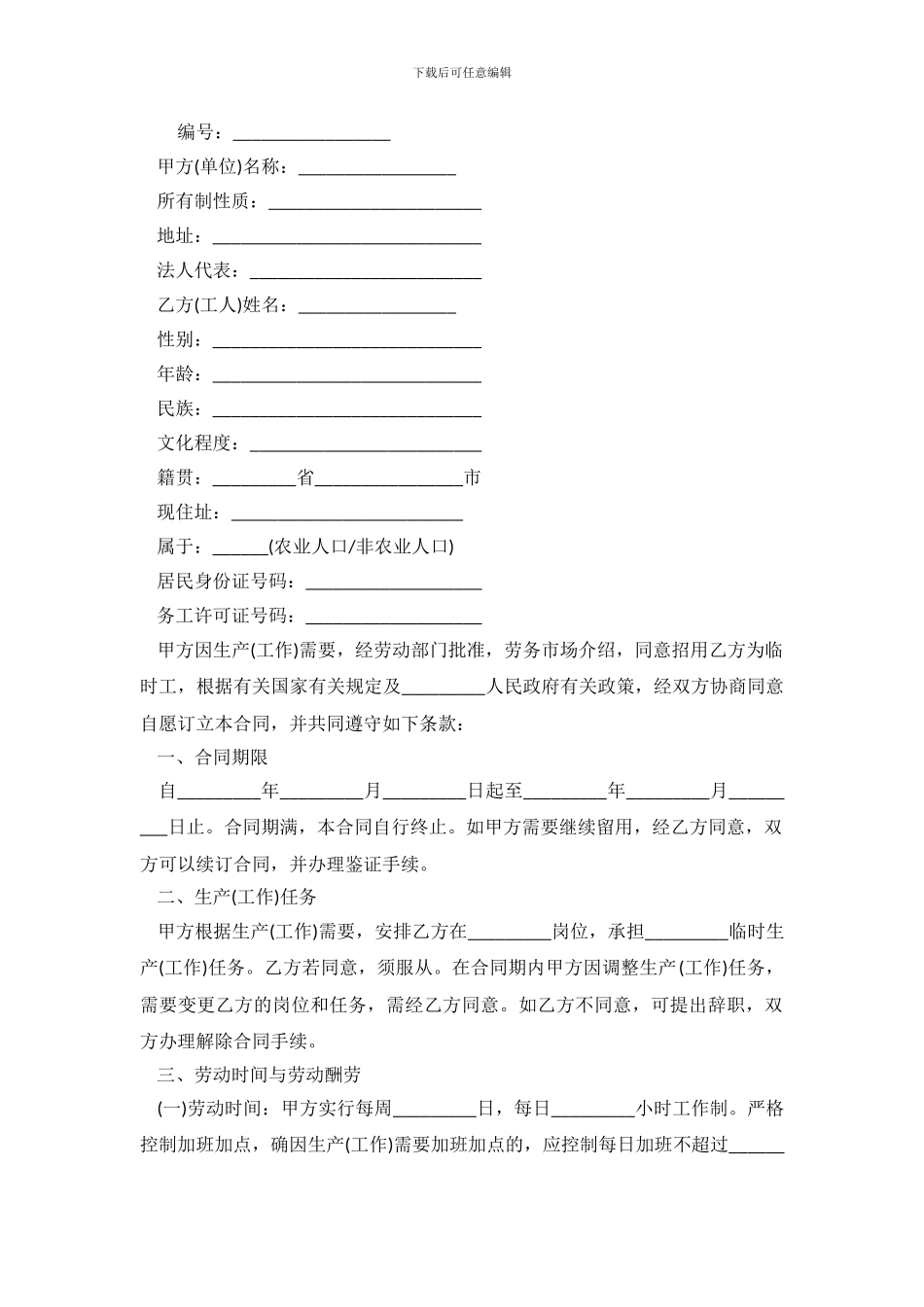 标准临时工劳动合同书_第2页