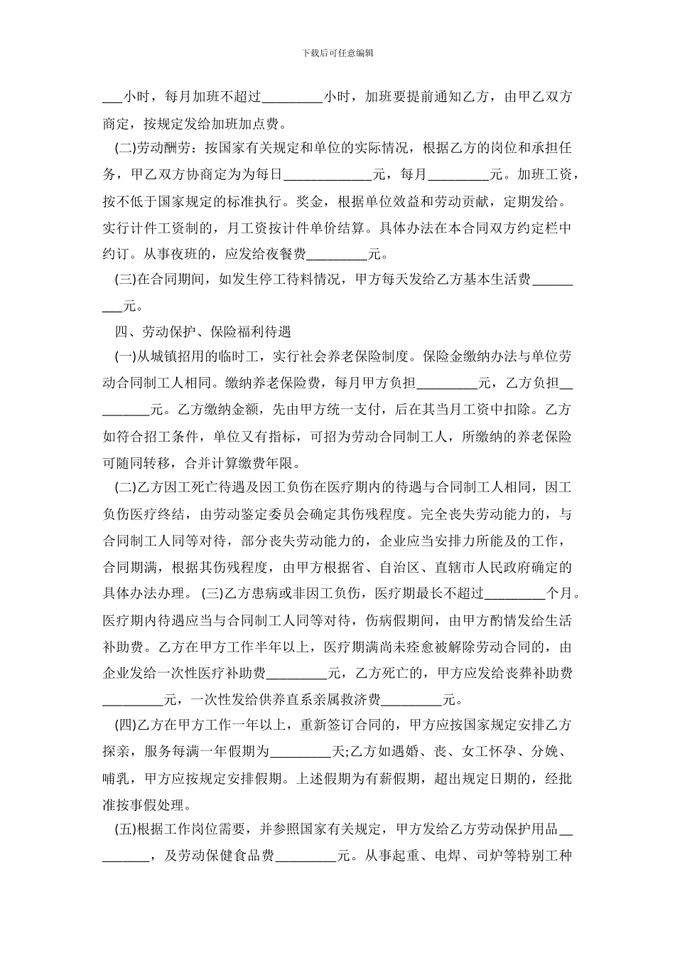 标准临时工劳动合同书_第3页