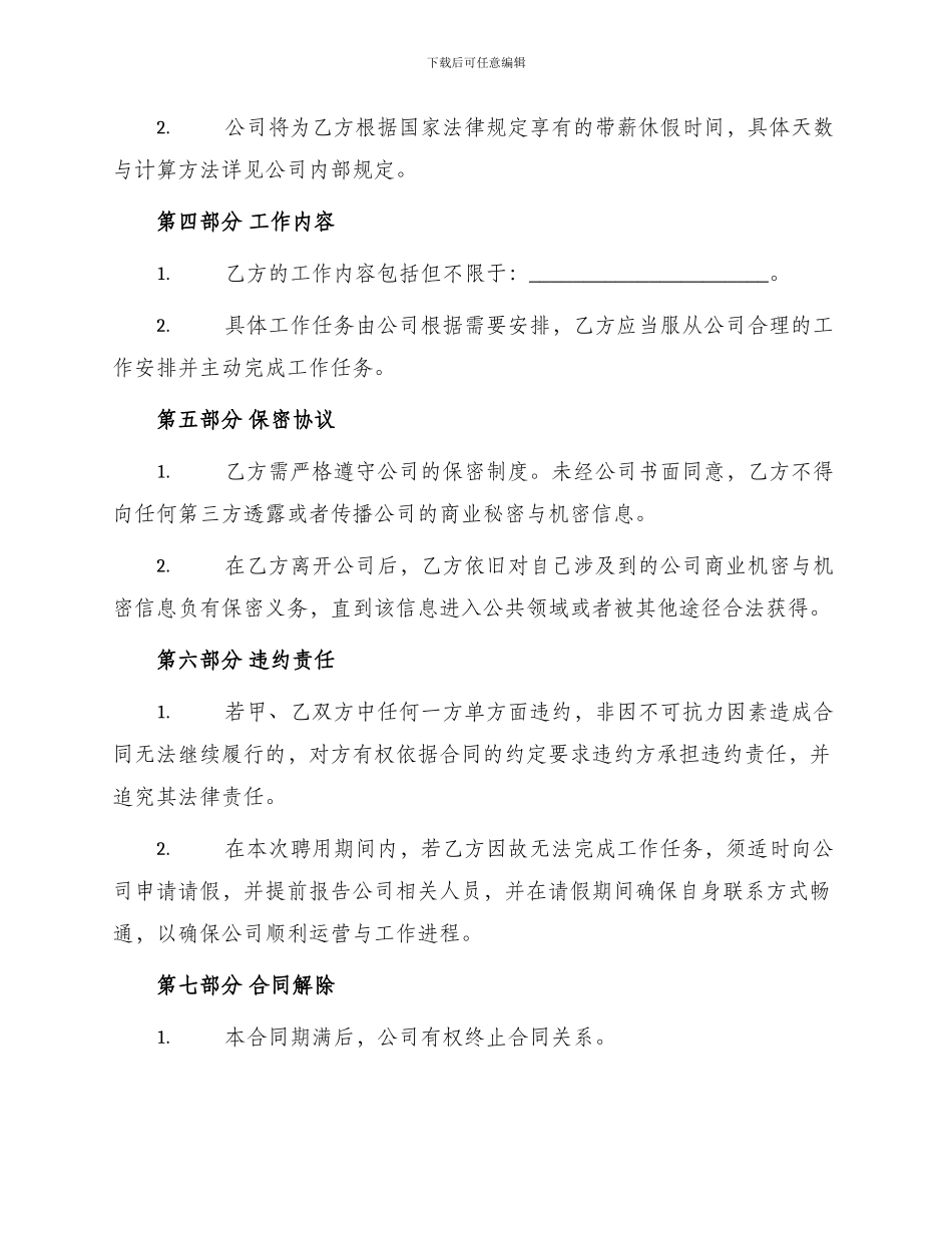 标准临时工聘用合同书合同_第2页