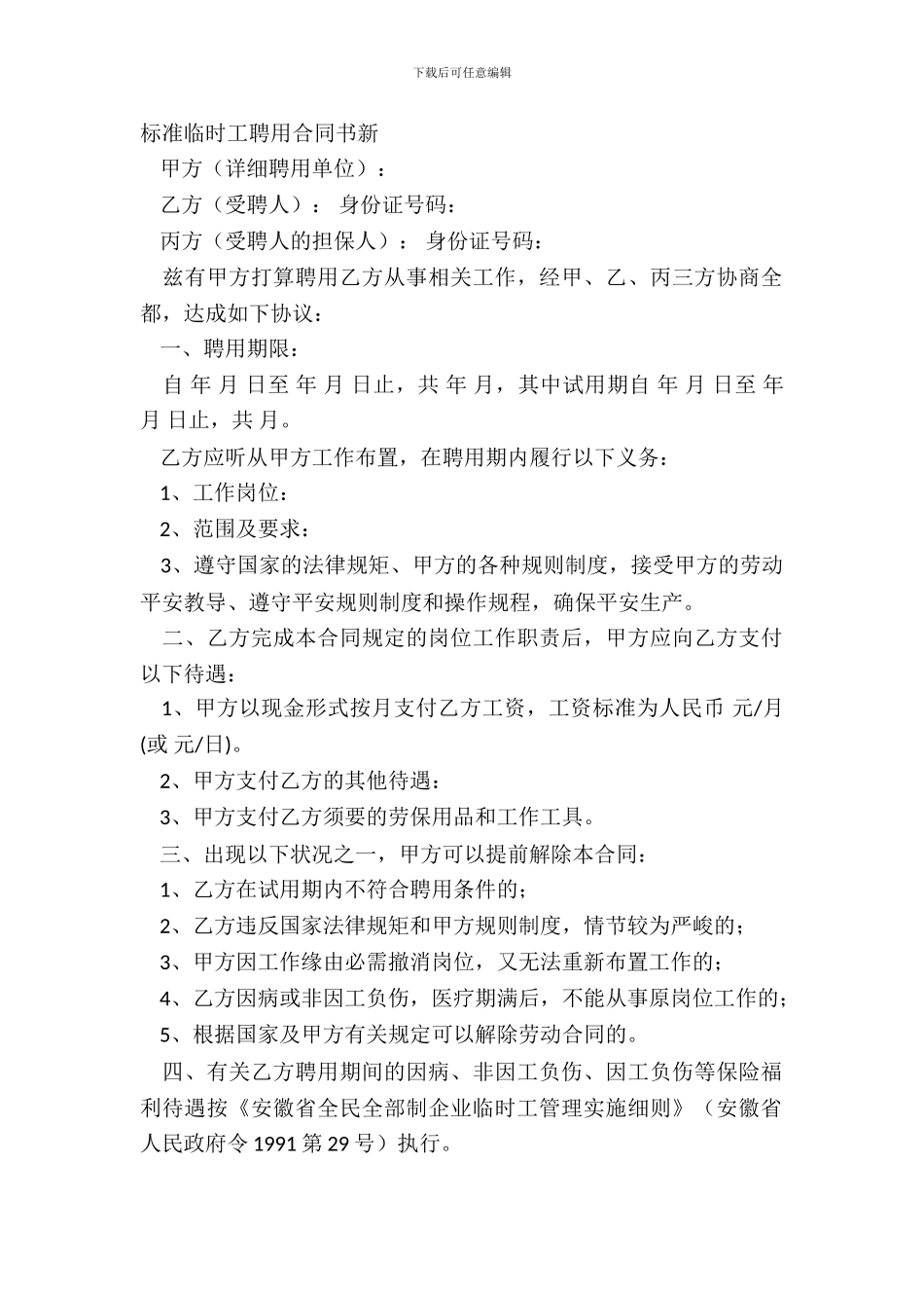标准临时工聘用合同书新_第2页