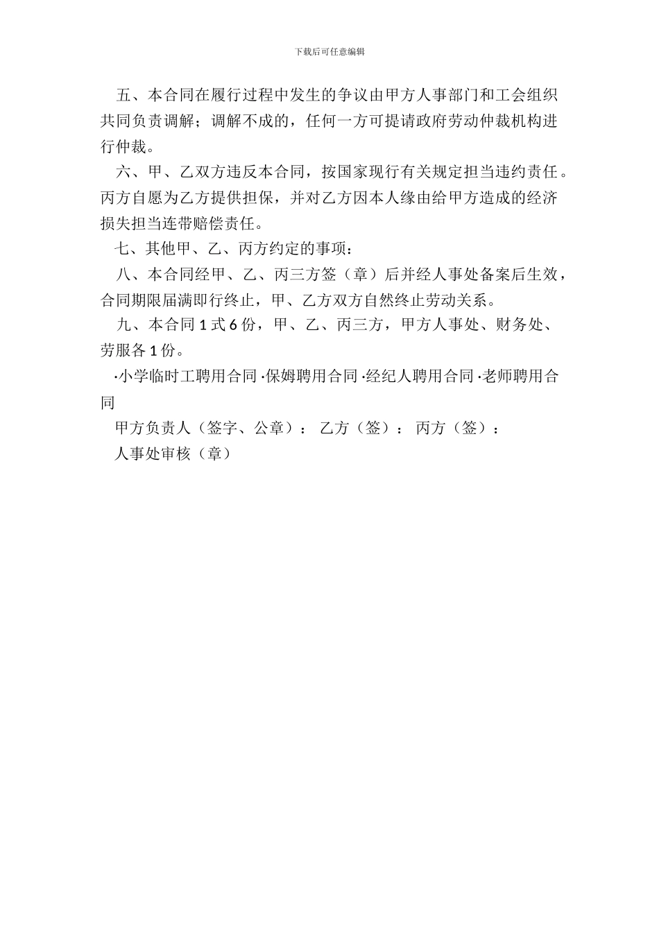 标准临时工聘用合同书新_第3页