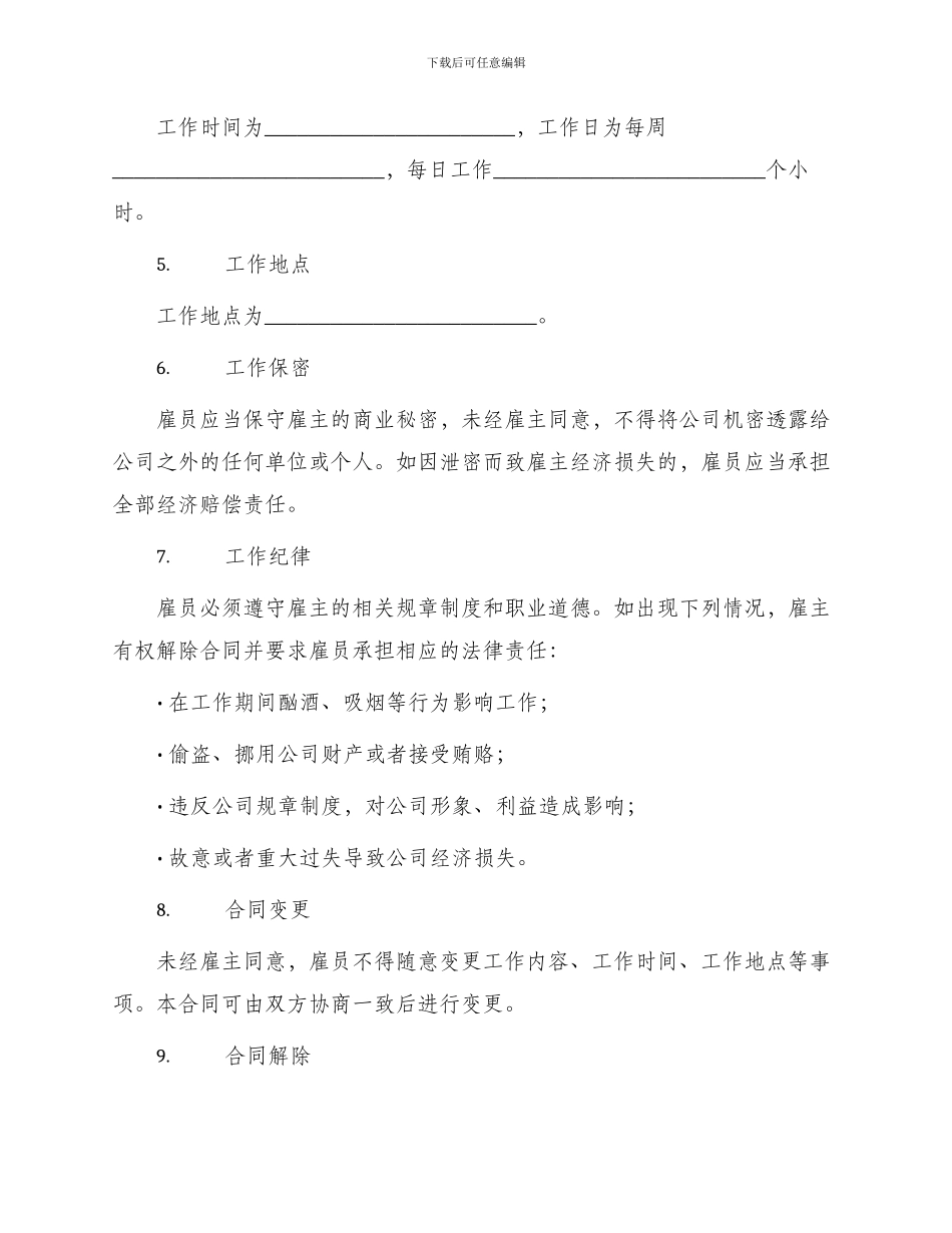 标准临时工雇佣合同书_第2页