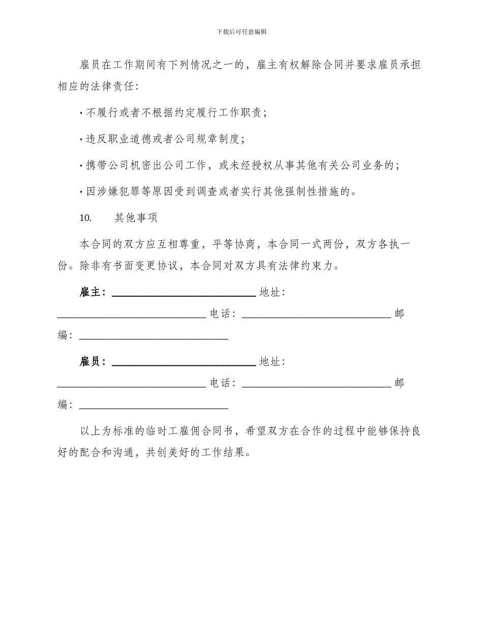 标准临时工雇佣合同书_第3页