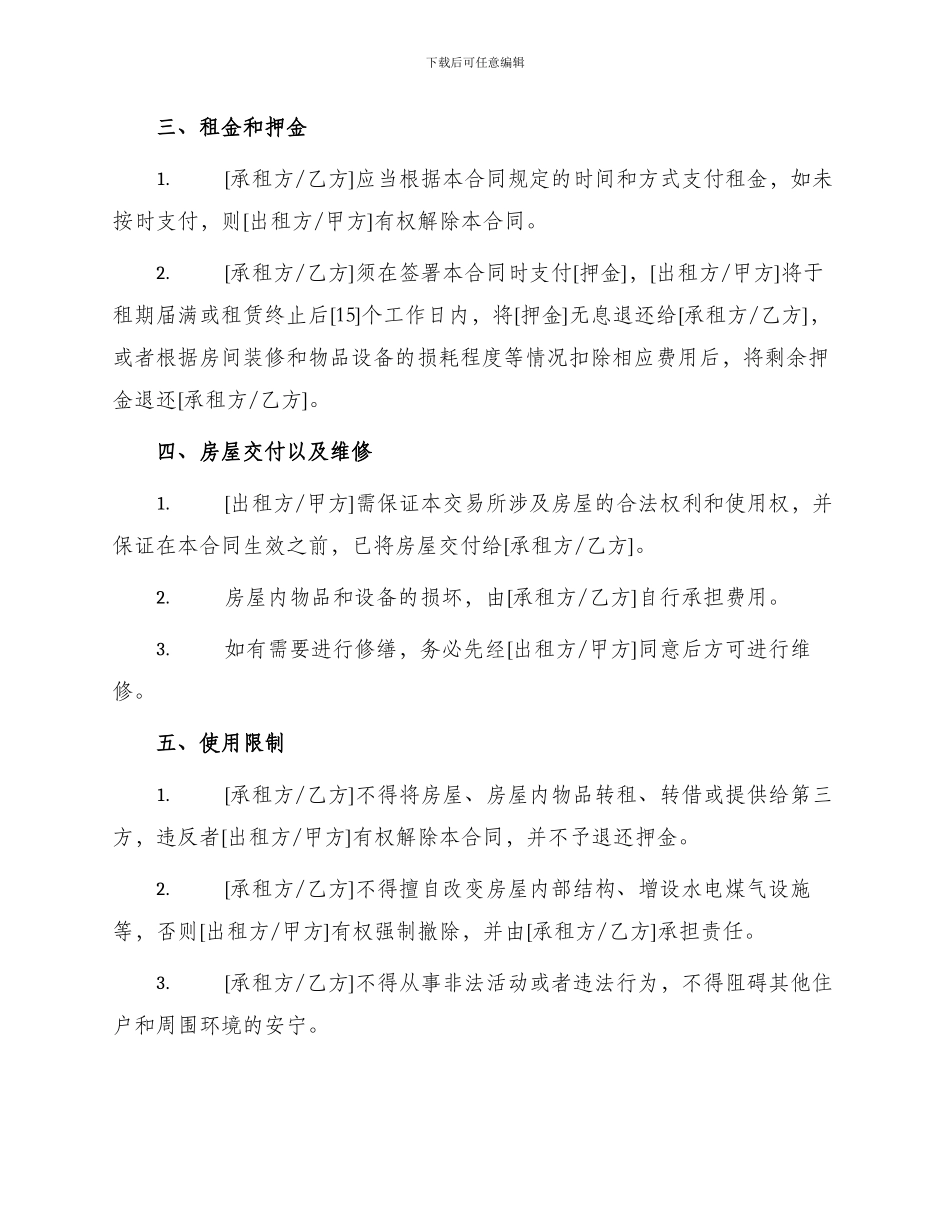 标准临时房屋租赁合同篇_第2页