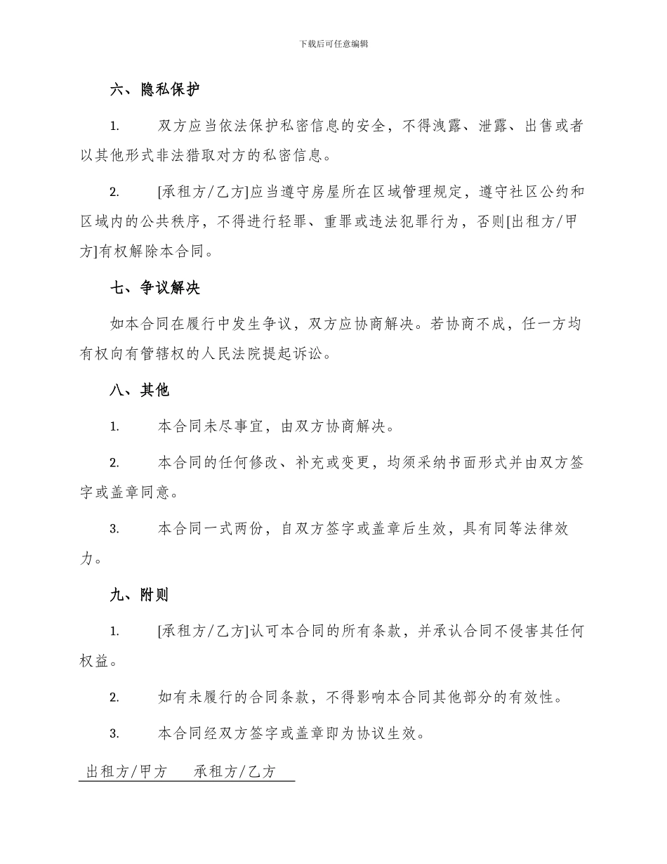 标准临时房屋租赁合同篇_第3页