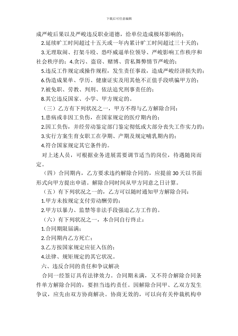 标准临时用工合同样本_第3页