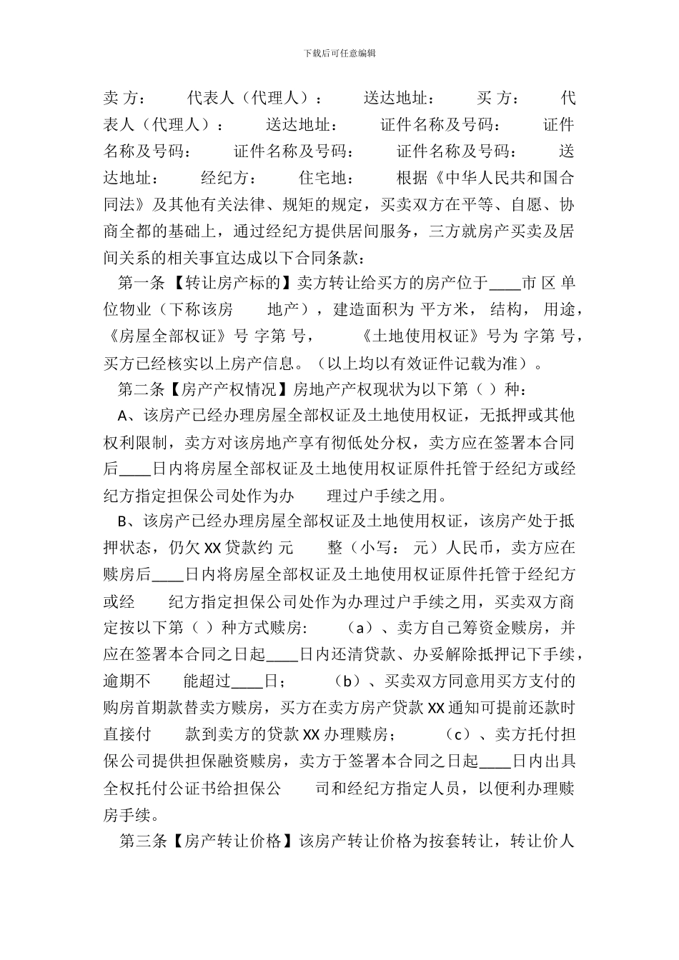 标准买卖房产合同范文_第2页