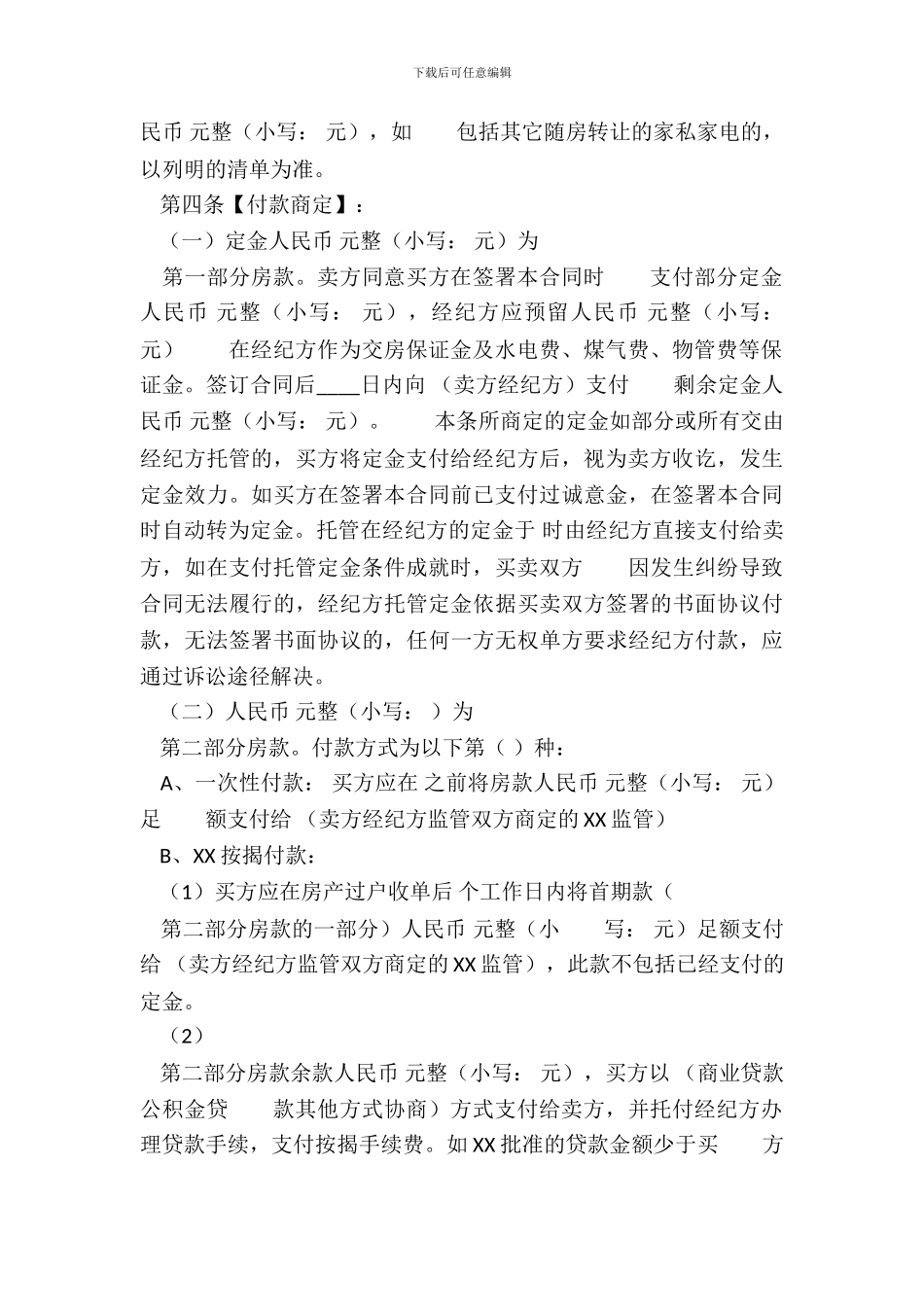 标准买卖房产合同范文_第3页