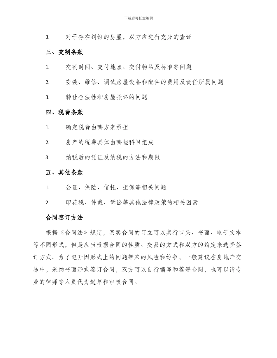 标准买卖房屋合同_第2页