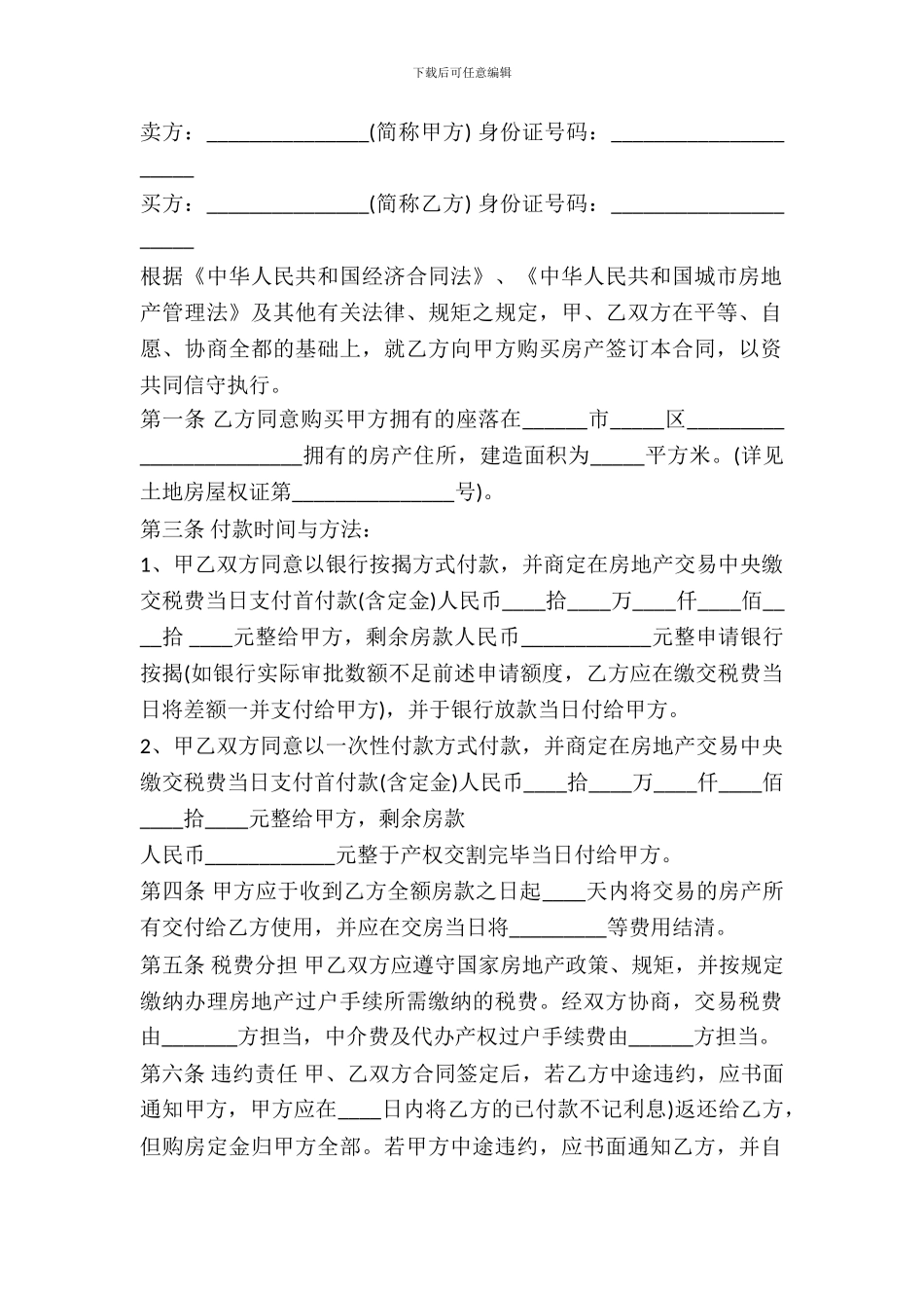 标准二手房买卖合同协议书_第2页