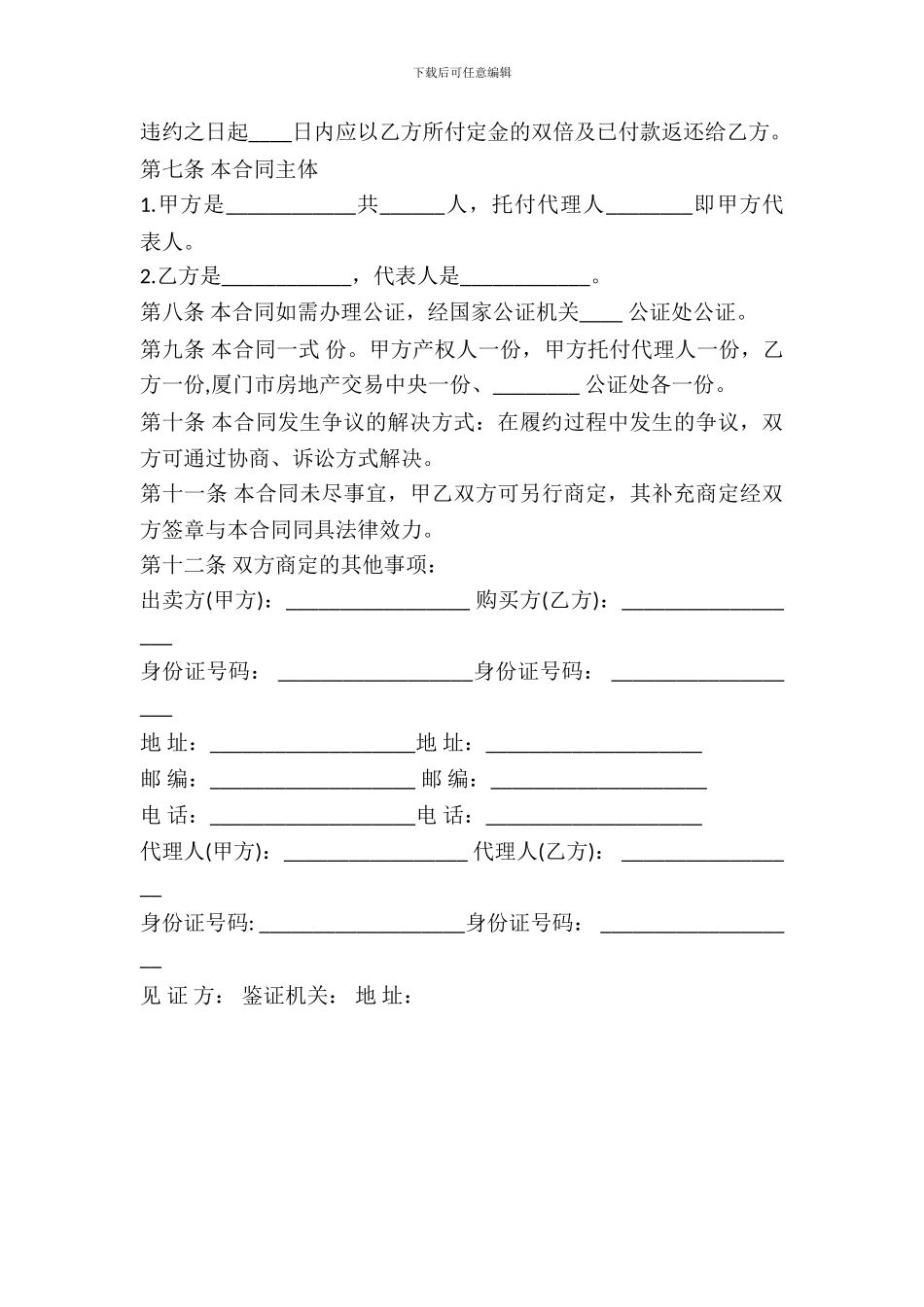 标准二手房买卖合同协议书_第3页