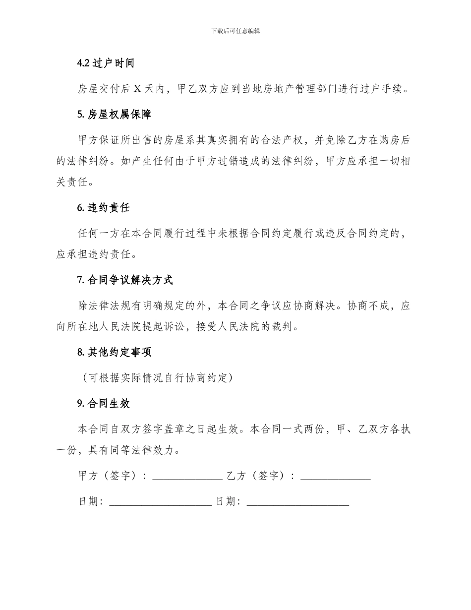 标准二手房买卖合同精选版_第3页