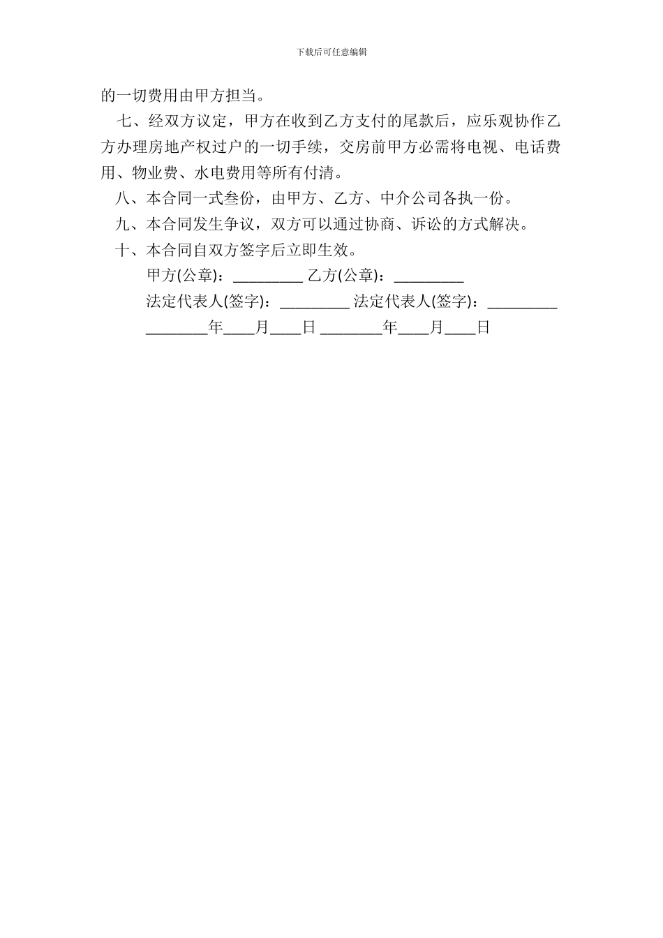 标准二手房买卖合同通用样书_第3页