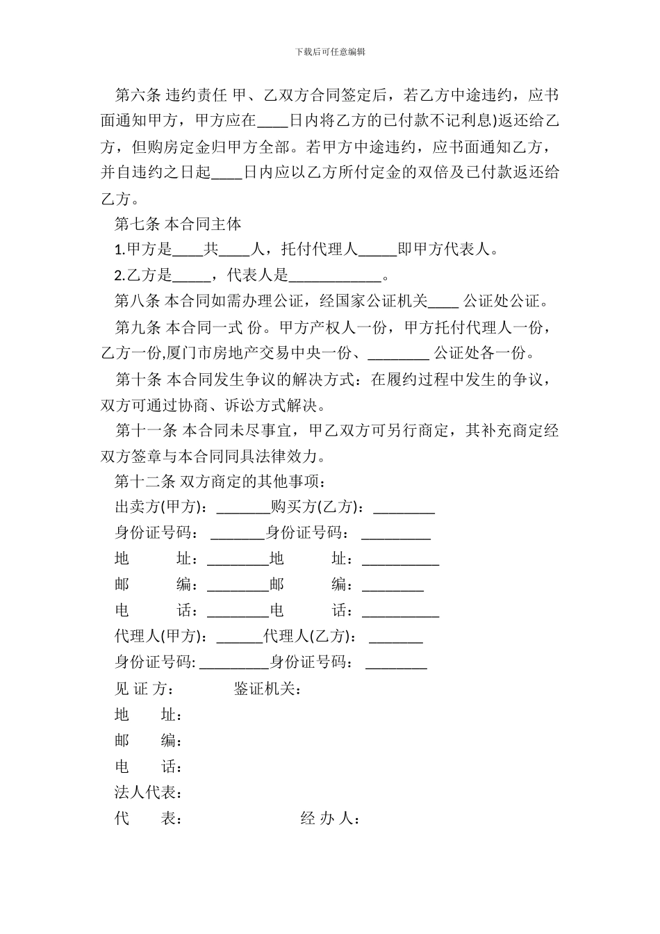 标准二手房买卖合同通用范本_第3页