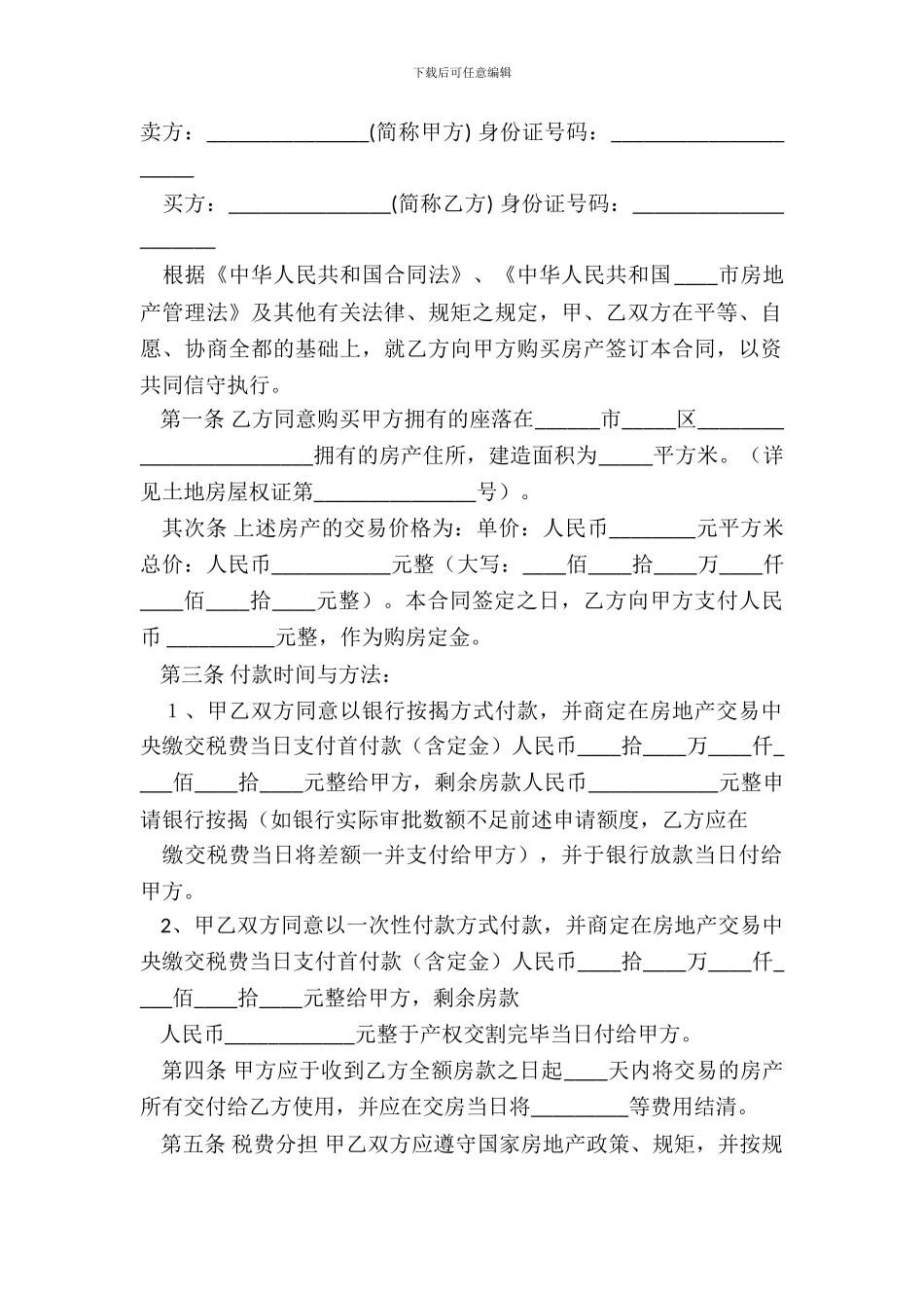 标准二手房买卖标准合同范本_第2页