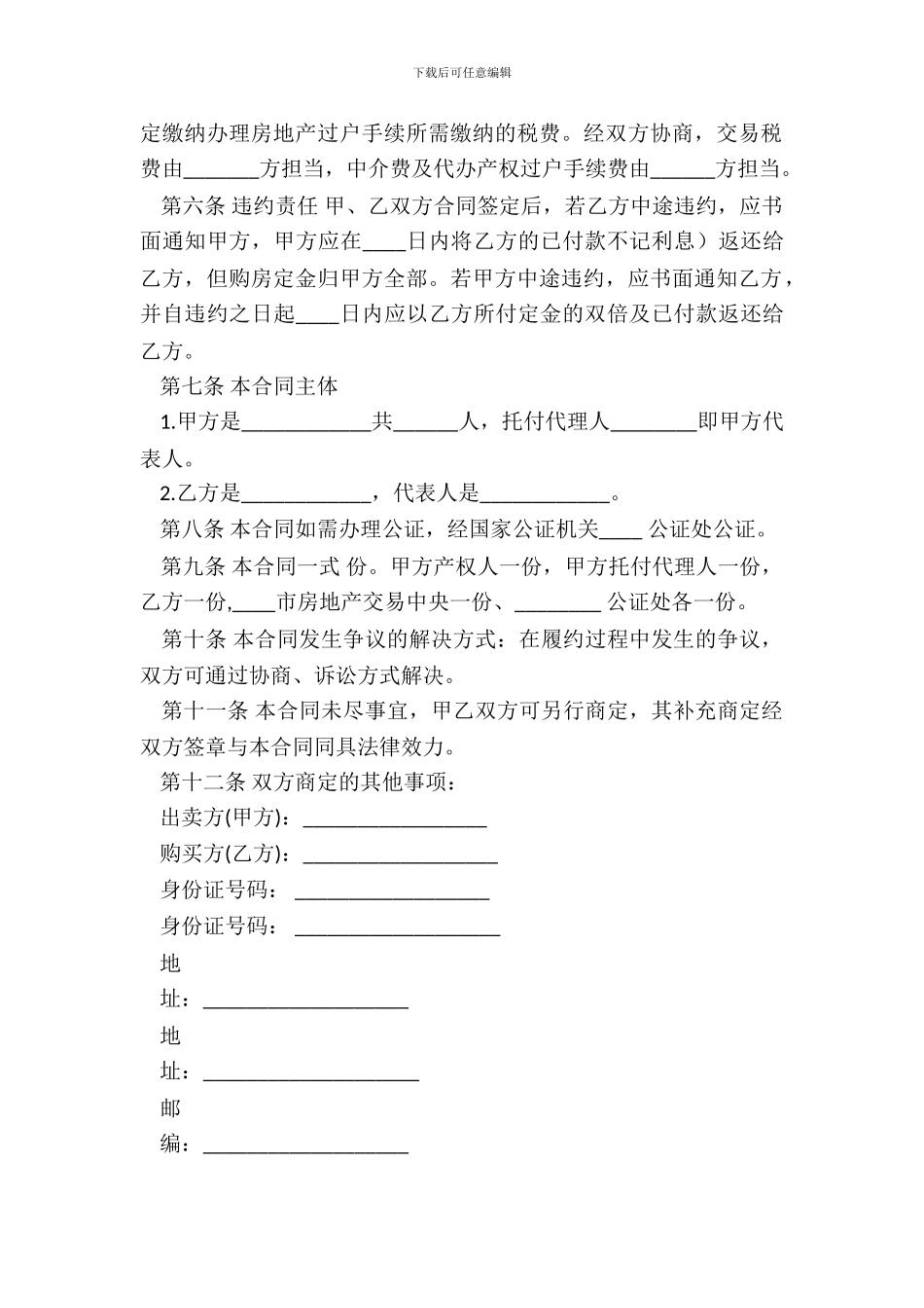 标准二手房买卖标准合同范本_第3页