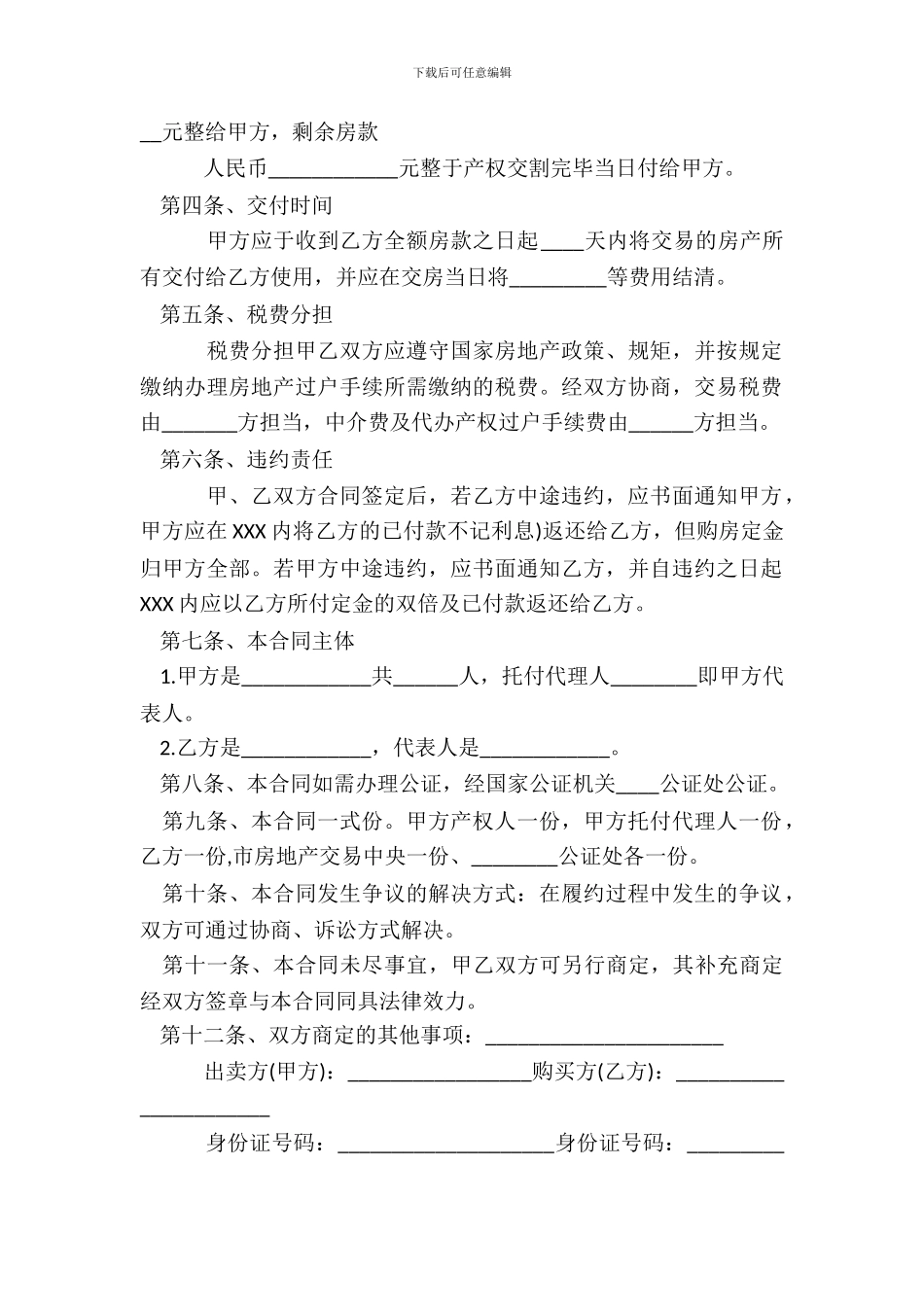 标准二手房买卖热门合同样书_第3页
