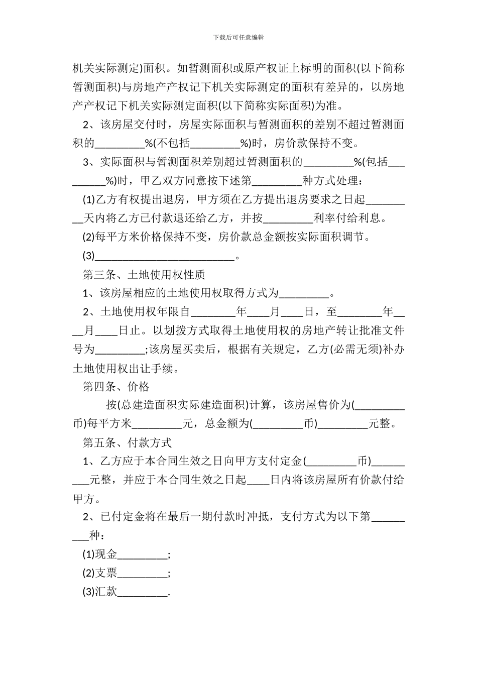 标准二手房买卖热门合同范本_第3页