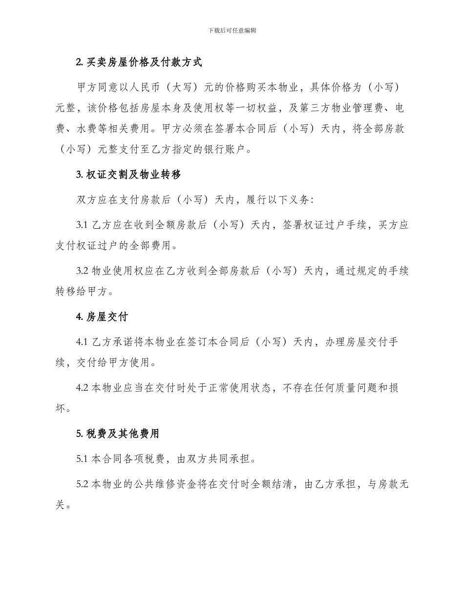 标准二手房合同_第2页
