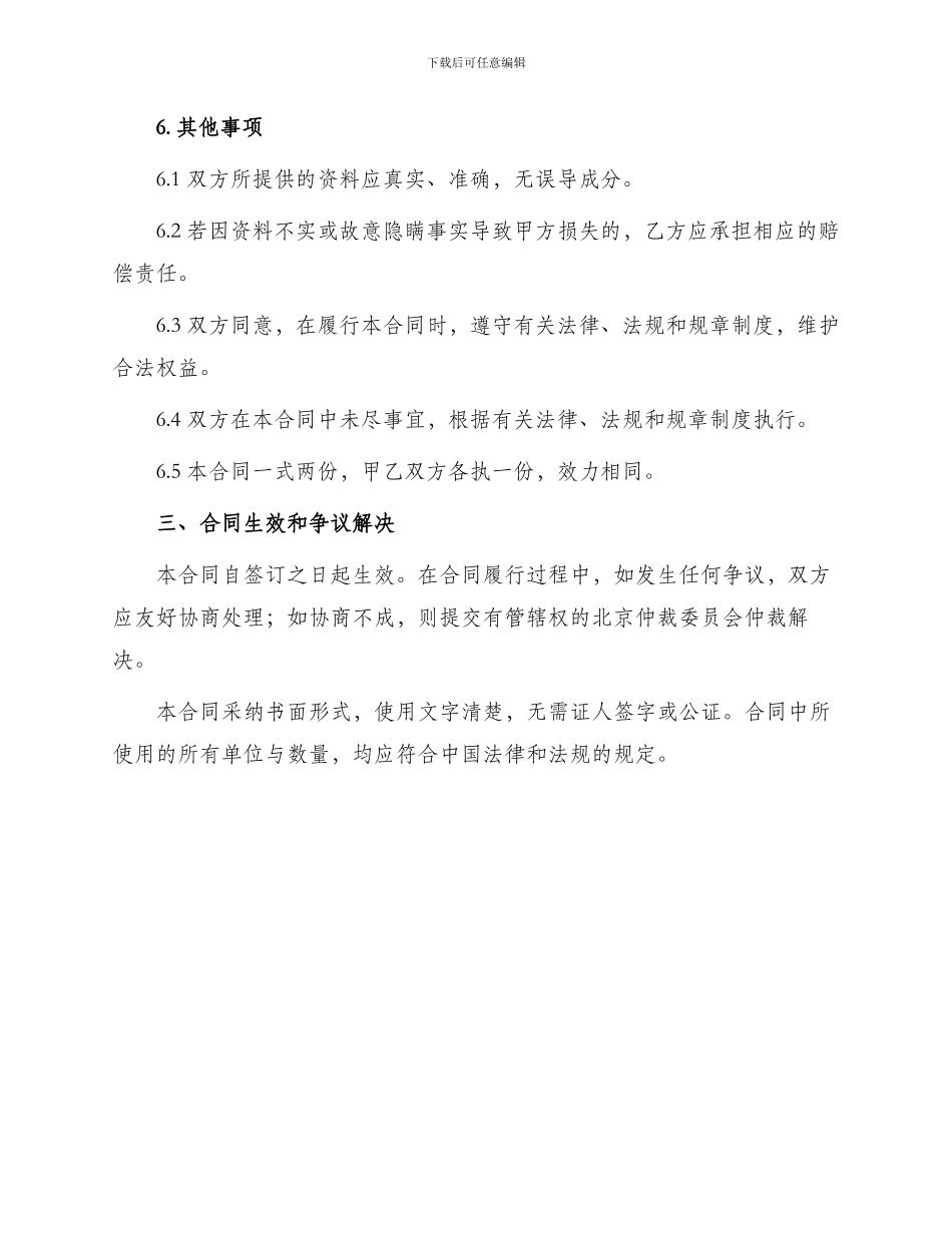 标准二手房合同_第3页