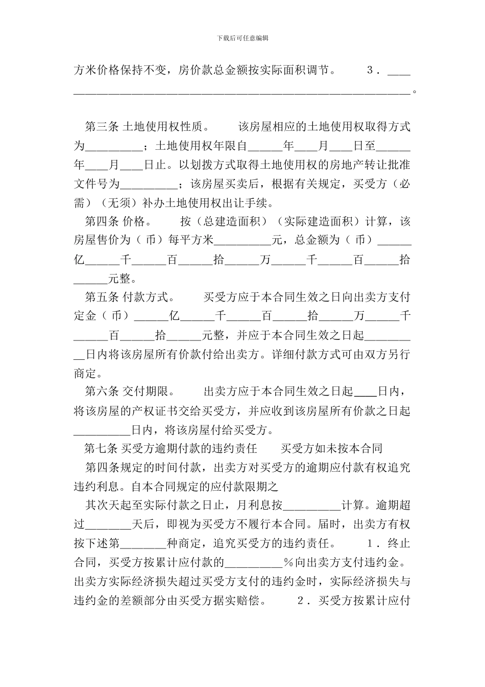 标准二手房屋买卖合同_第3页