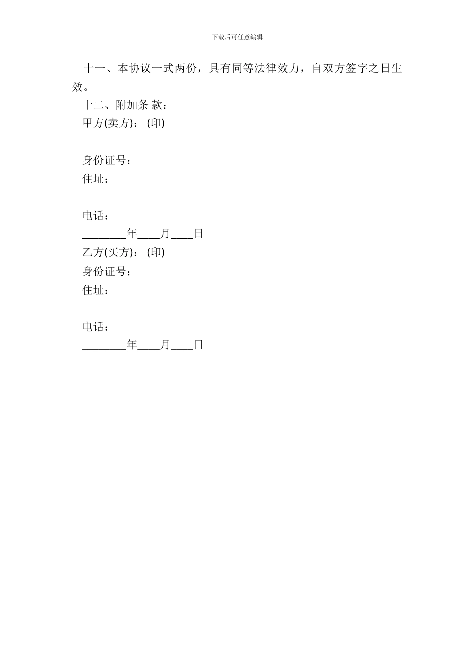 标准二手房屋买卖合同书样本_第3页